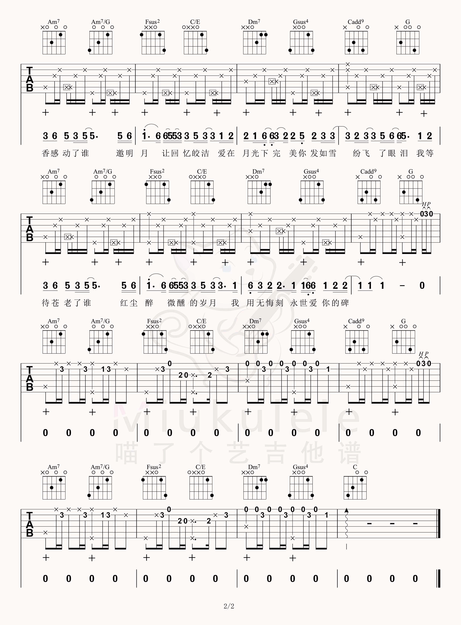 发如雪吉他谱2-周杰伦-C调指法