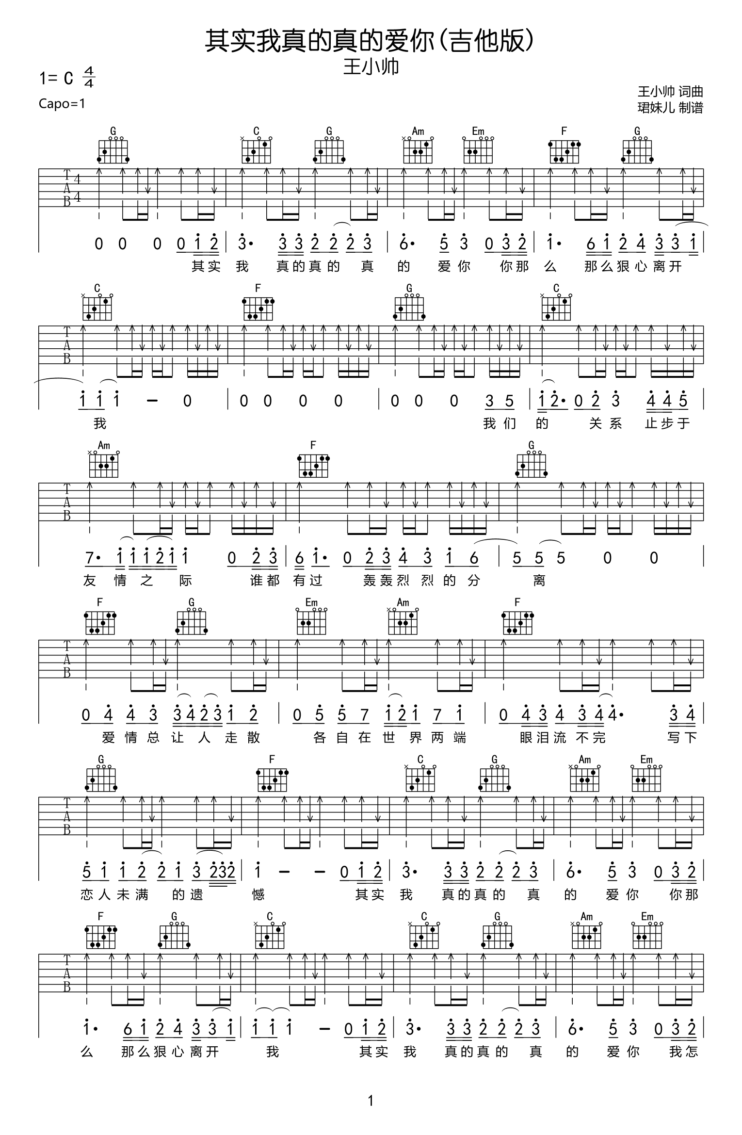 其实我真的真的爱你吉他谱1-王小帅-C调指法