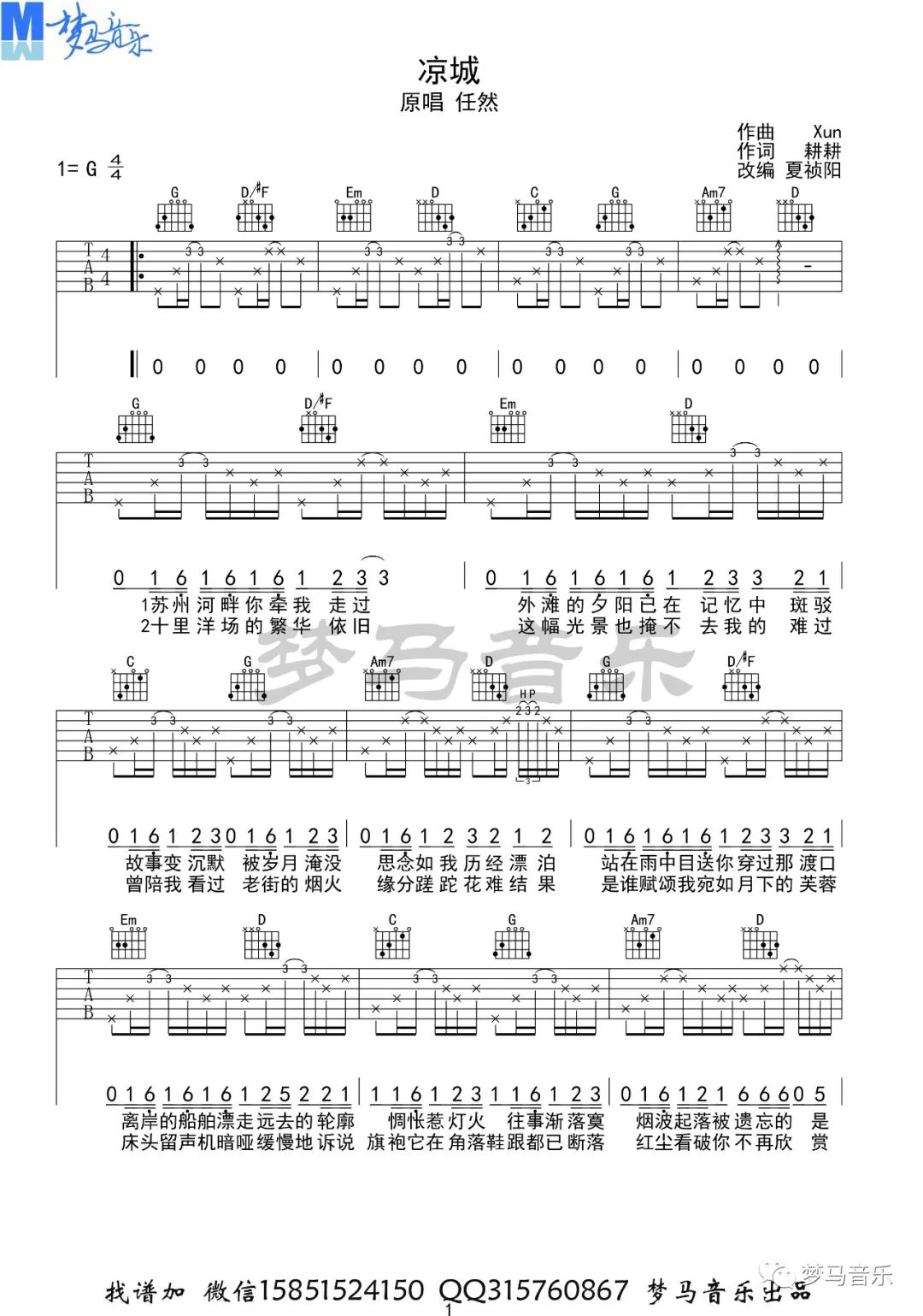 凉城吉他谱1-任然-G调指法