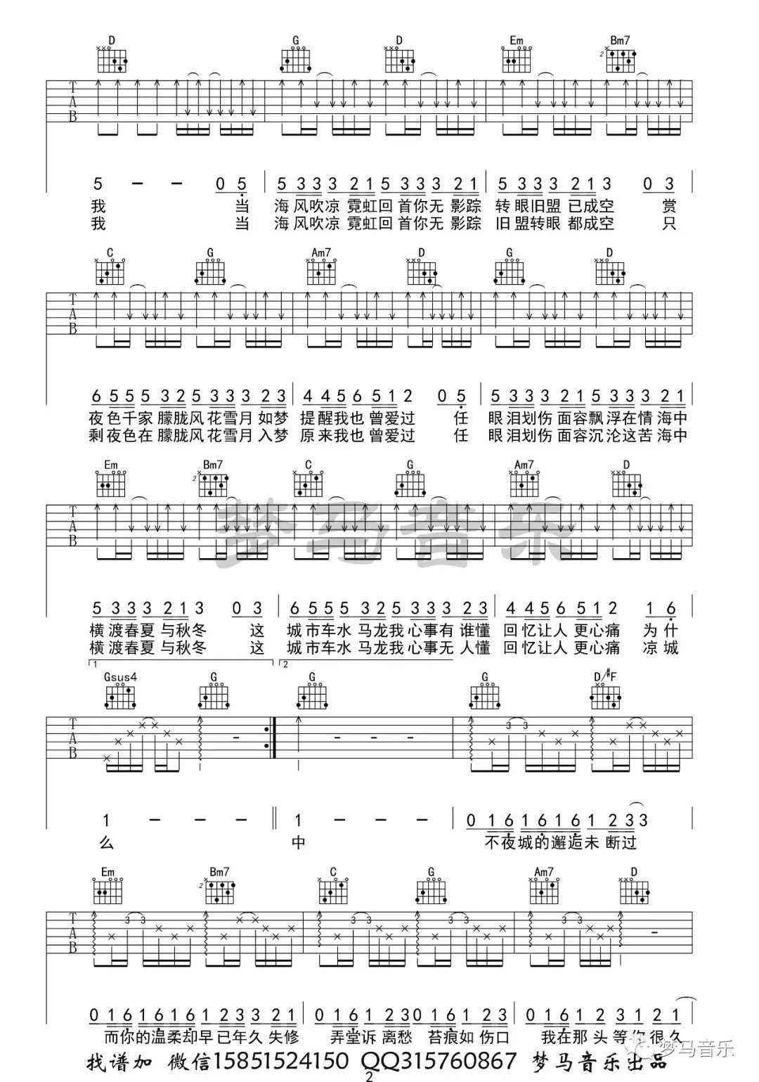 凉城吉他谱2-任然-G调指法
