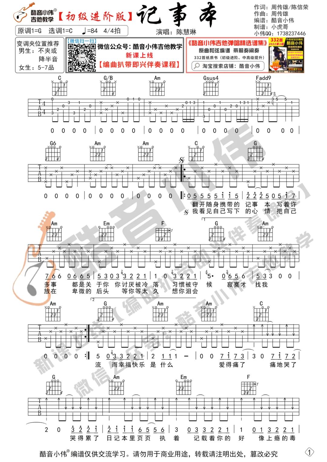 记事本吉他谱1-陈慧琳-C调指法