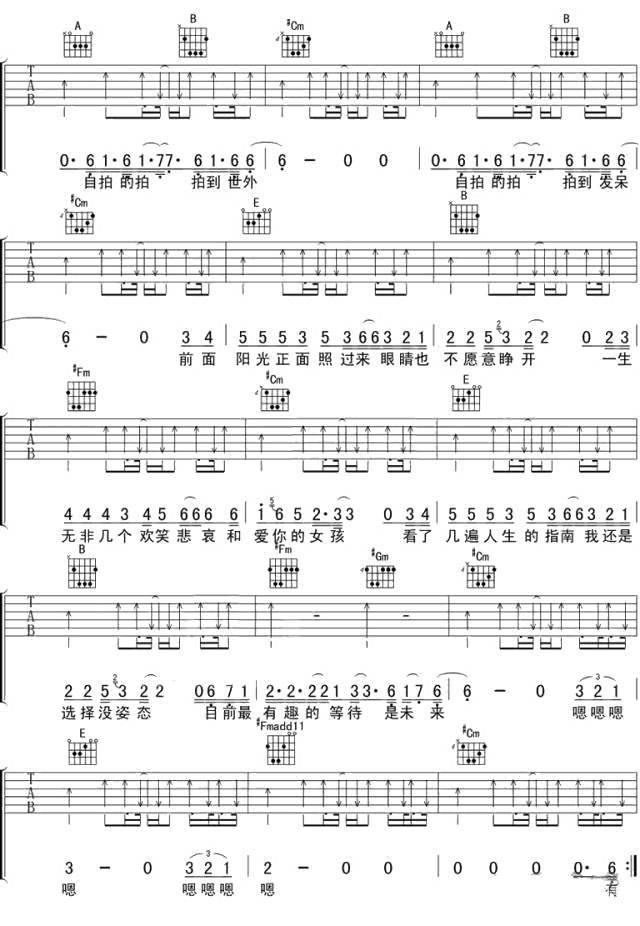 自拍吉他谱2-李荣浩-E调指法