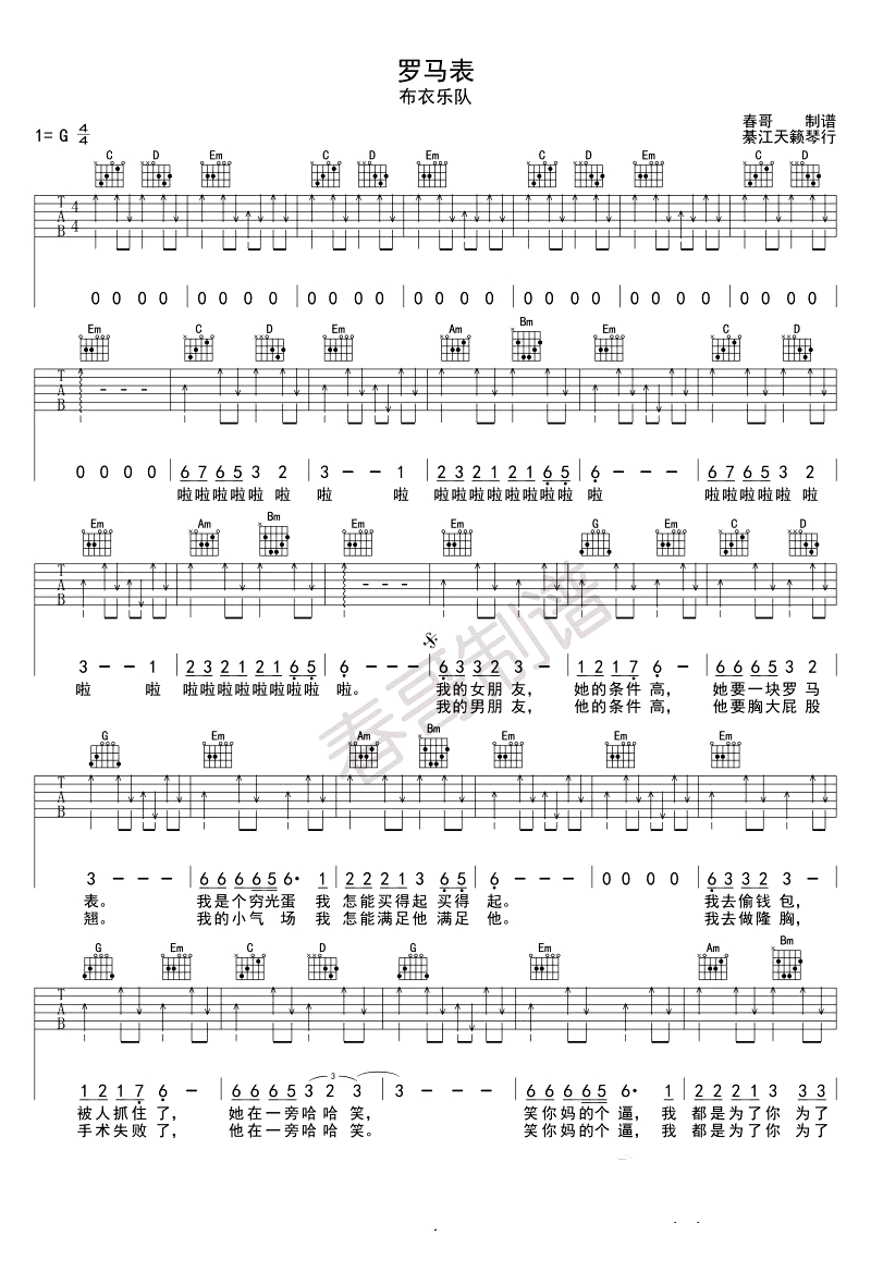 罗马表吉他谱1-布衣乐队-G调指法