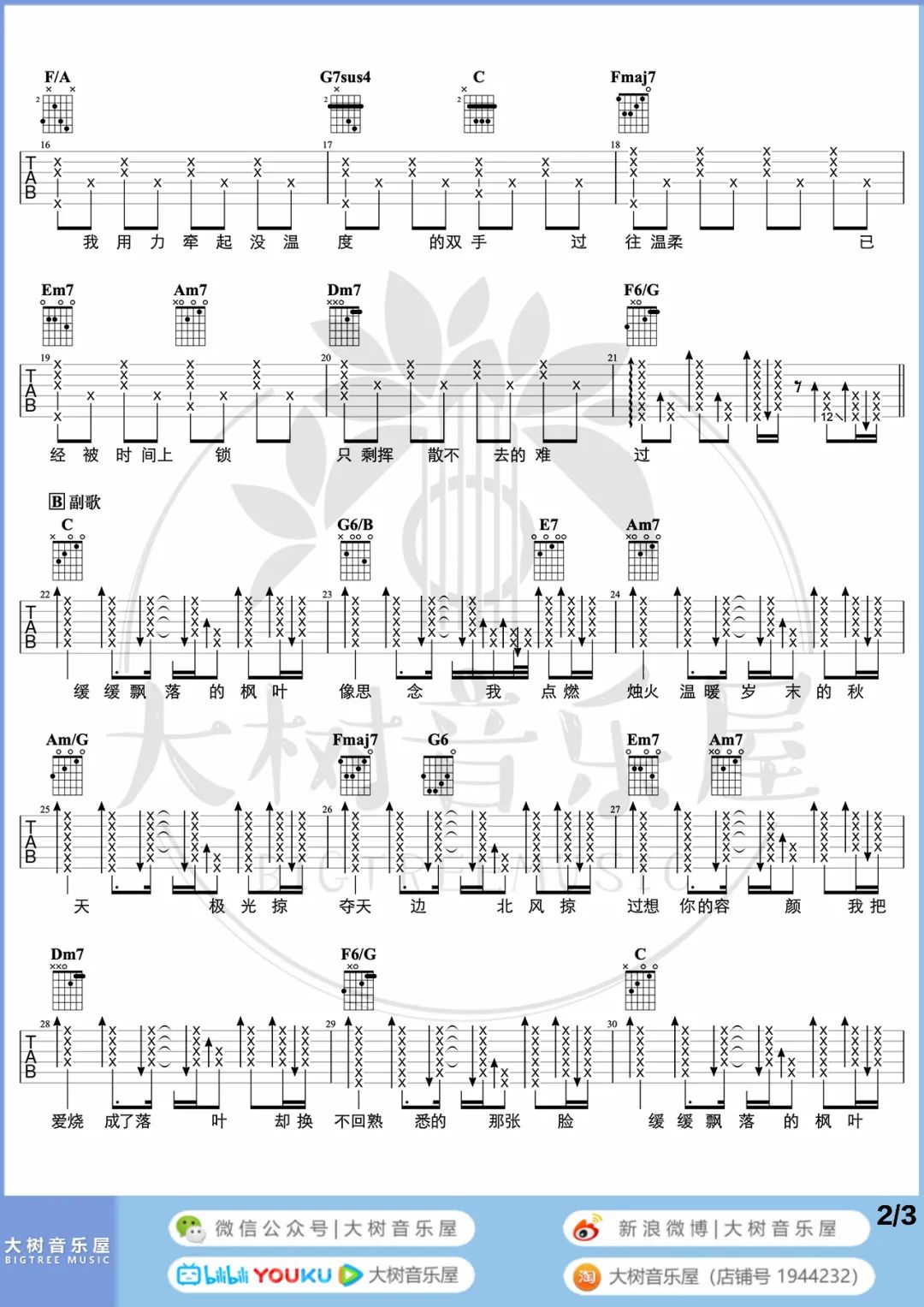 枫吉他谱2-周杰伦-C调指法