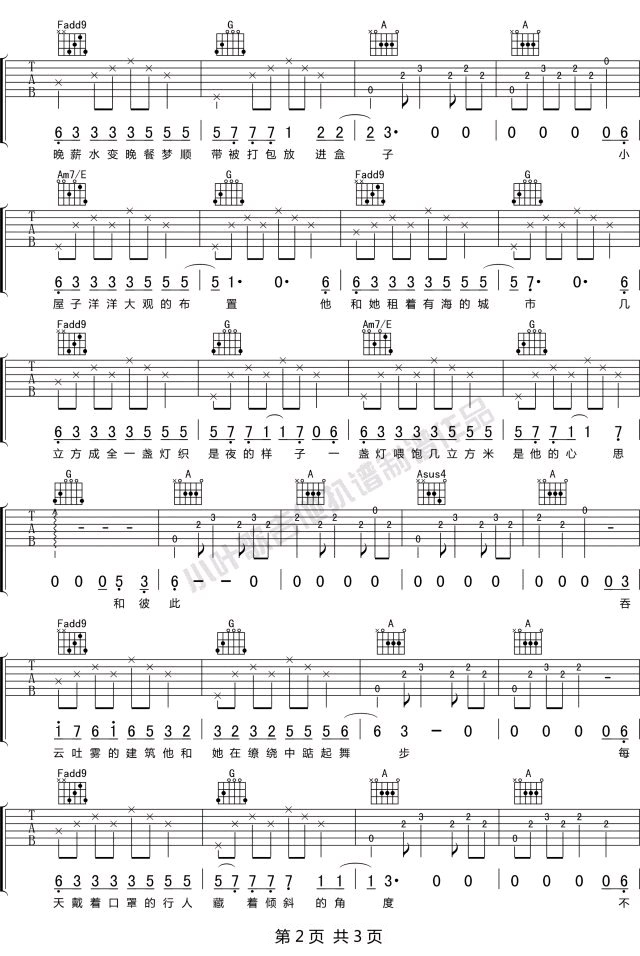 立方客吉他谱2-沈以诚-C调指法