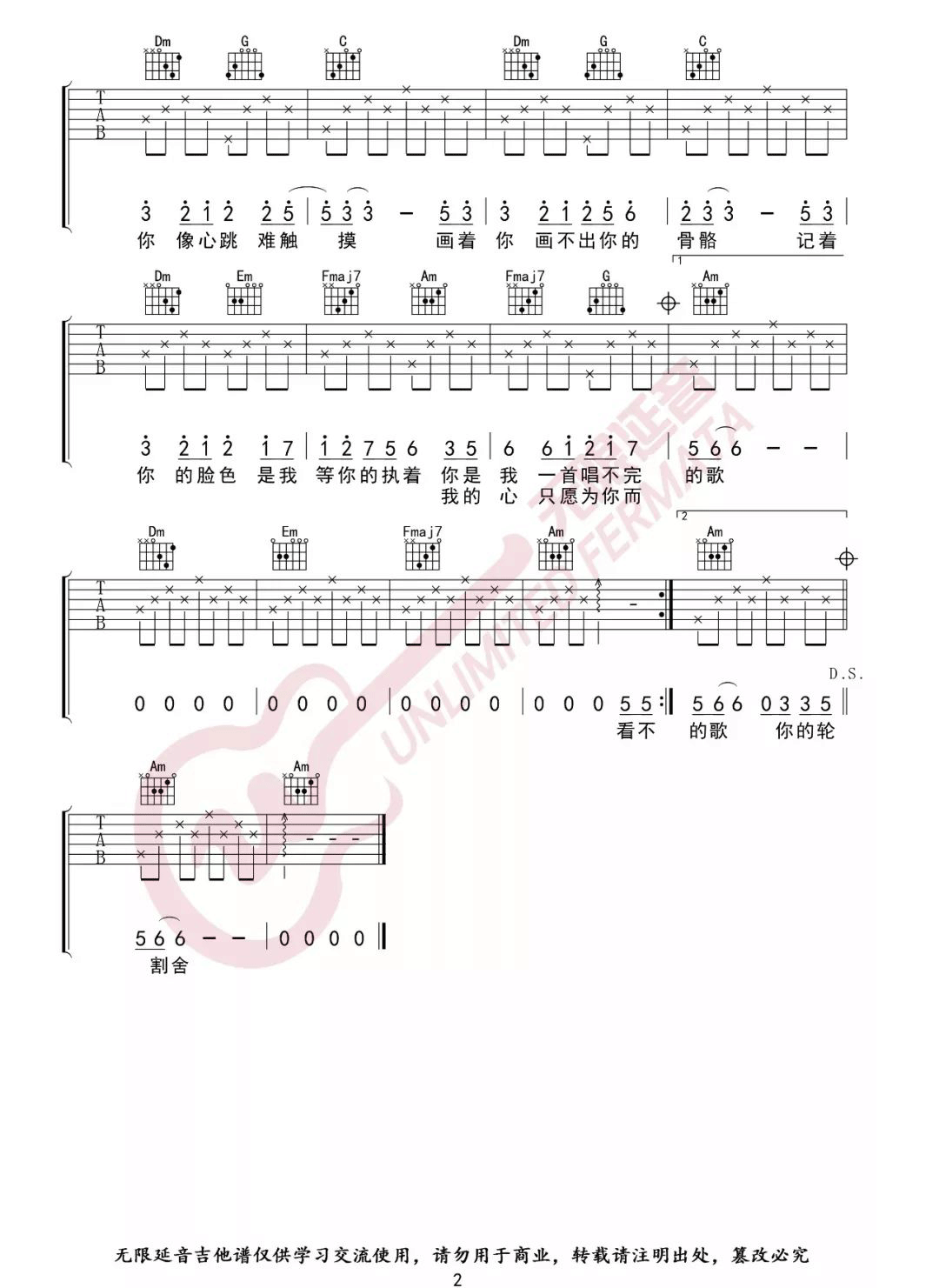 画心吉他谱2-张靓颖-C调指法