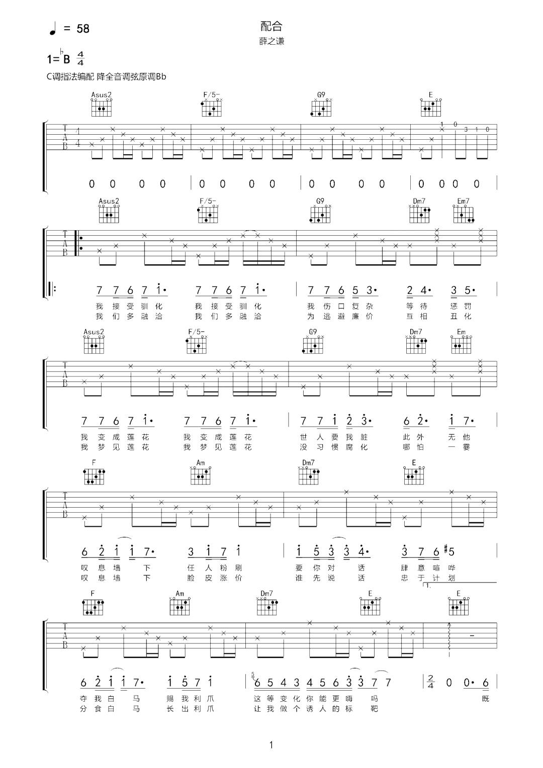 配合吉他谱1-薛之谦-C调指法