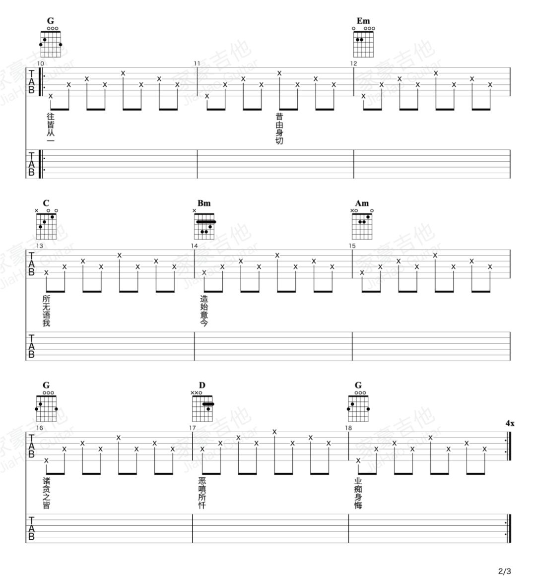 忏悔文吉他谱2-夏小虎-G调指法