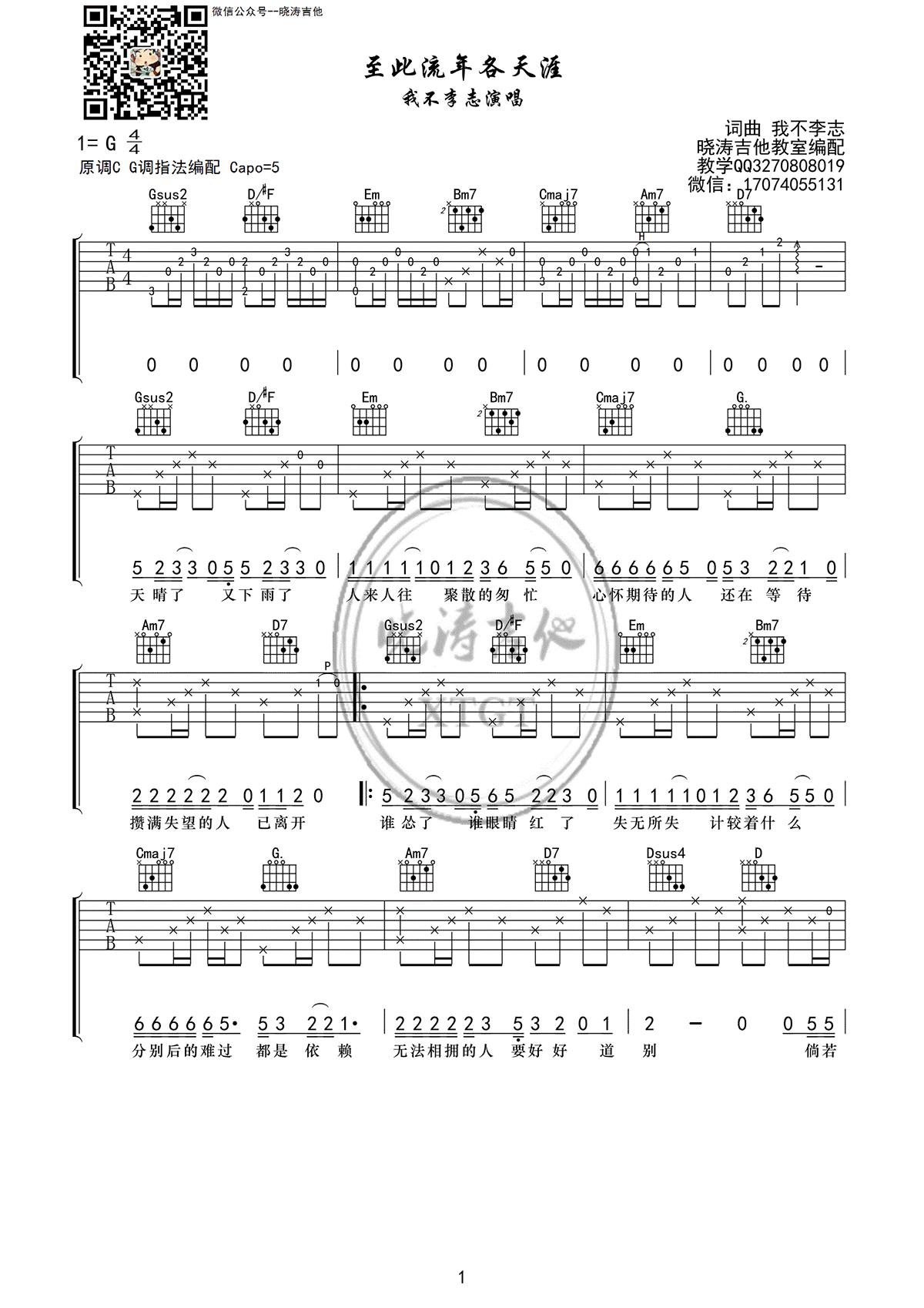 至此流年各天涯吉他谱1-我不李志-G调指法