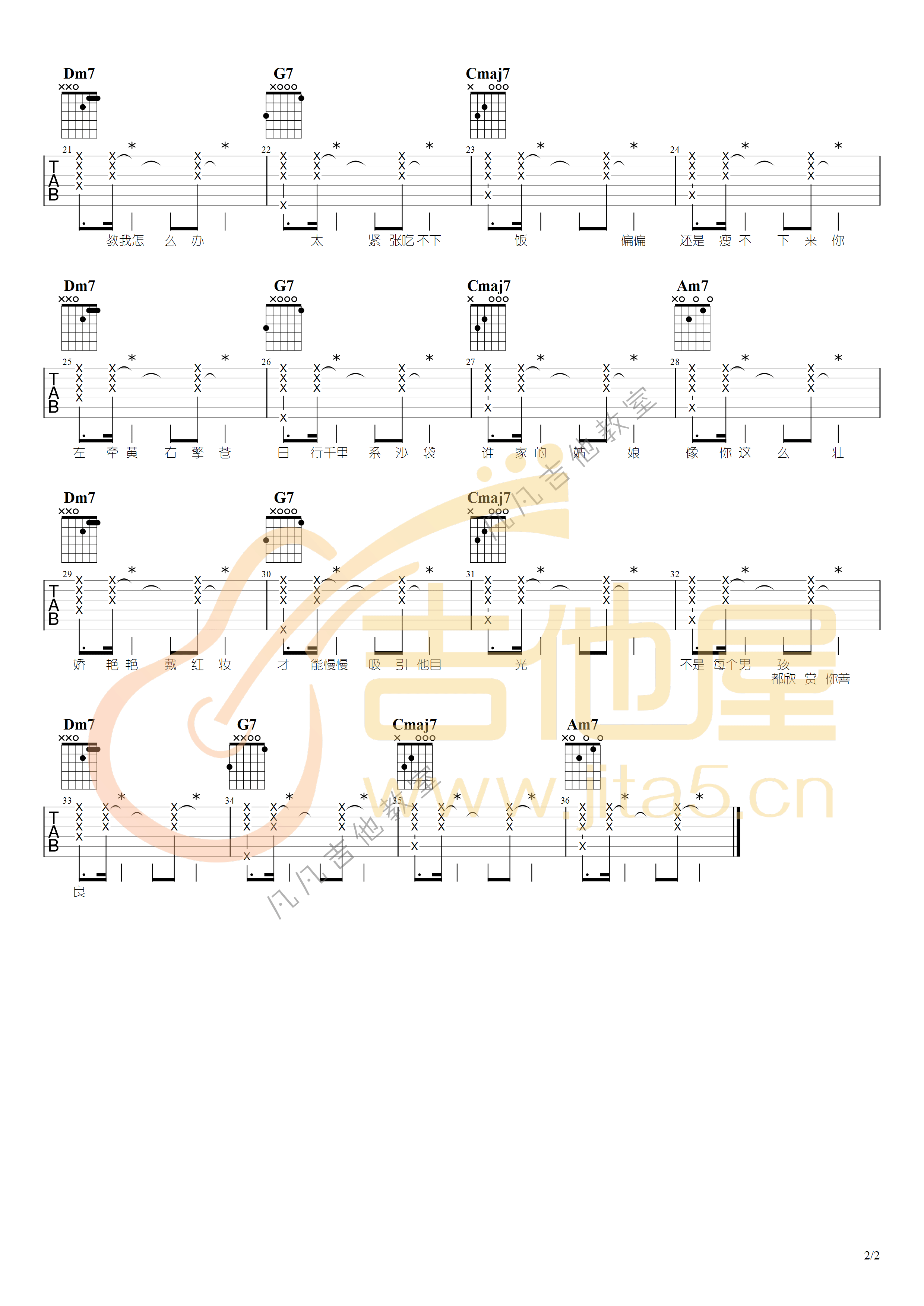 恋爱困难少女吉他谱2-ChiliChill-C调指法