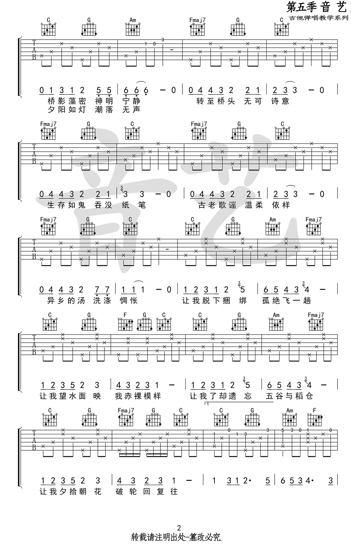 含笑有白鹭吉他谱2-崔开潮-C调指法