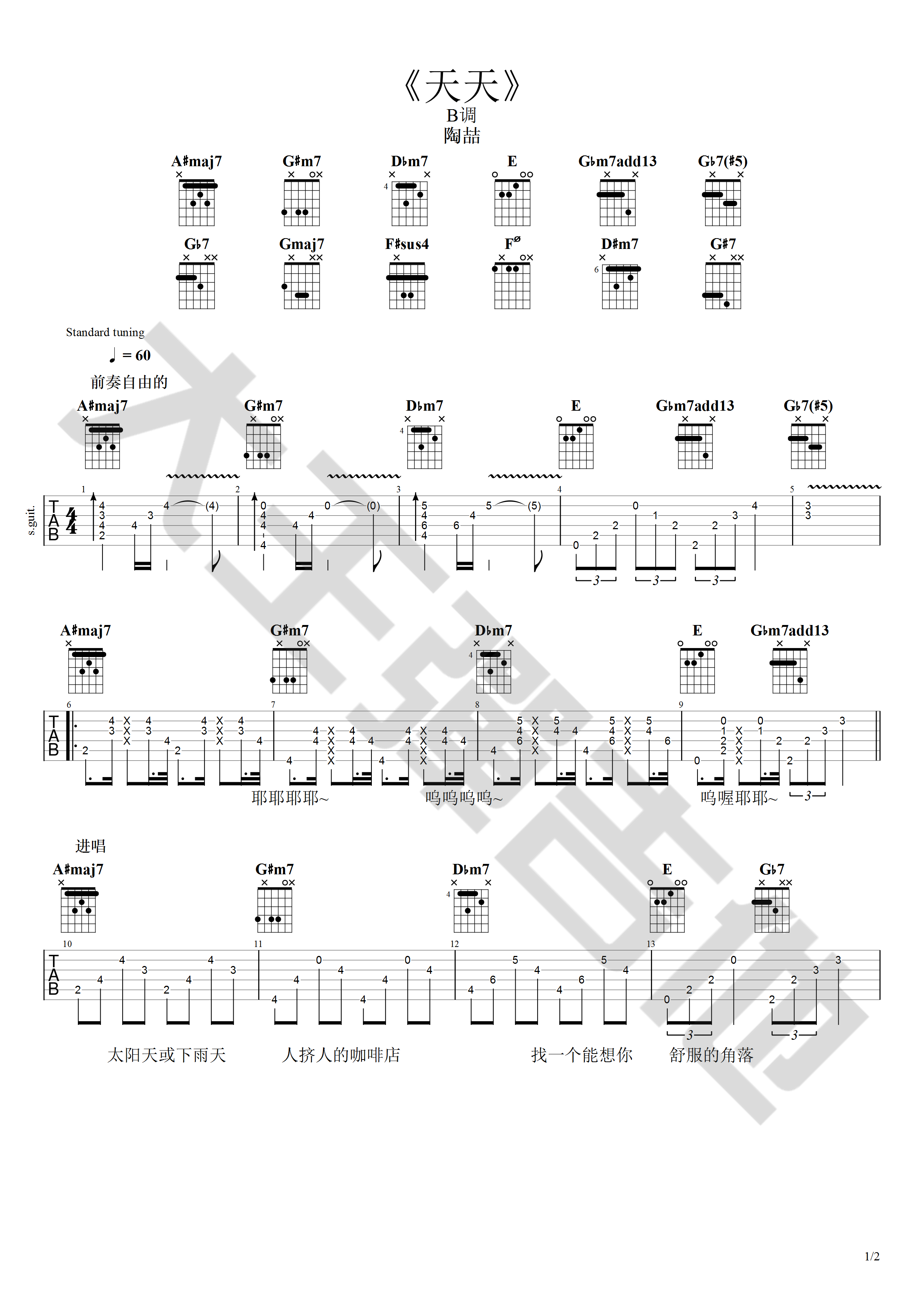 天天吉他谱1-陶喆-B调指法