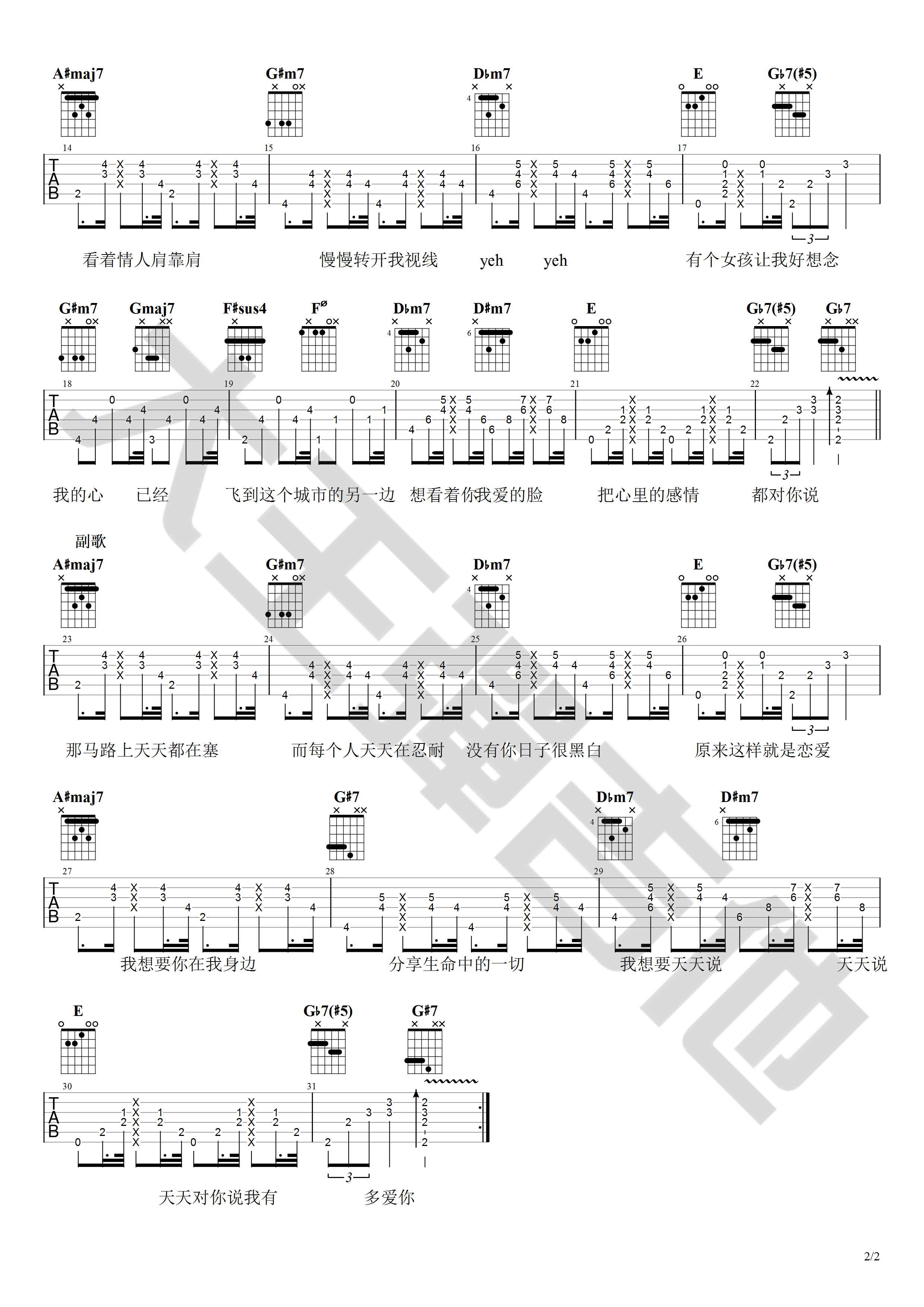天天吉他谱2-陶喆-B调指法