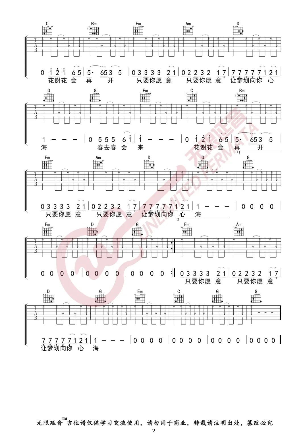 花心吉他谱2-周华健-G调指法