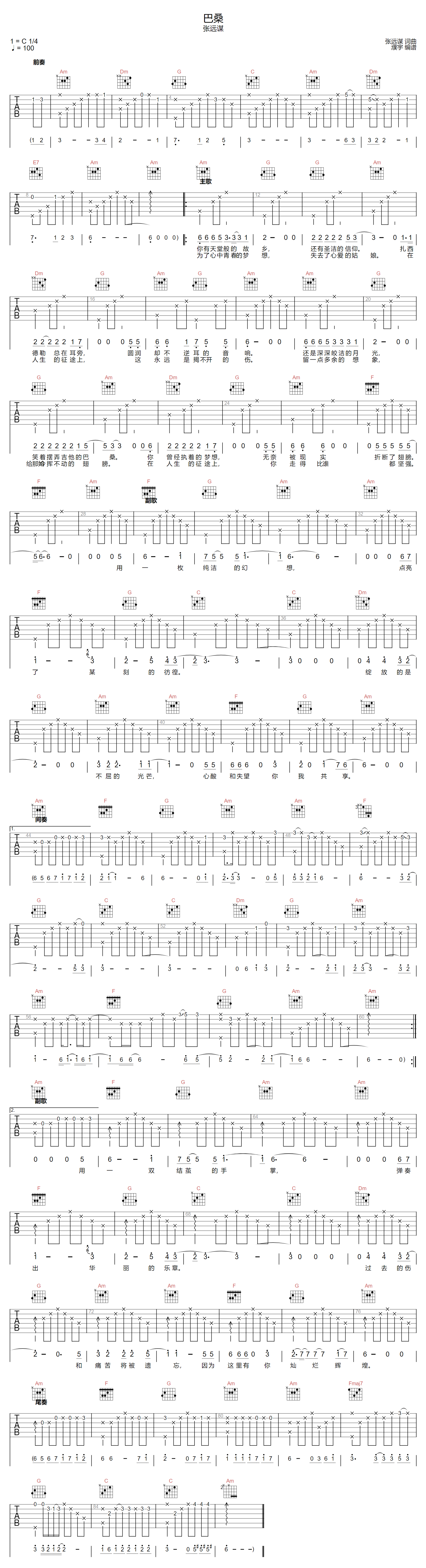 巴桑吉他谱-张远谋-C调指法