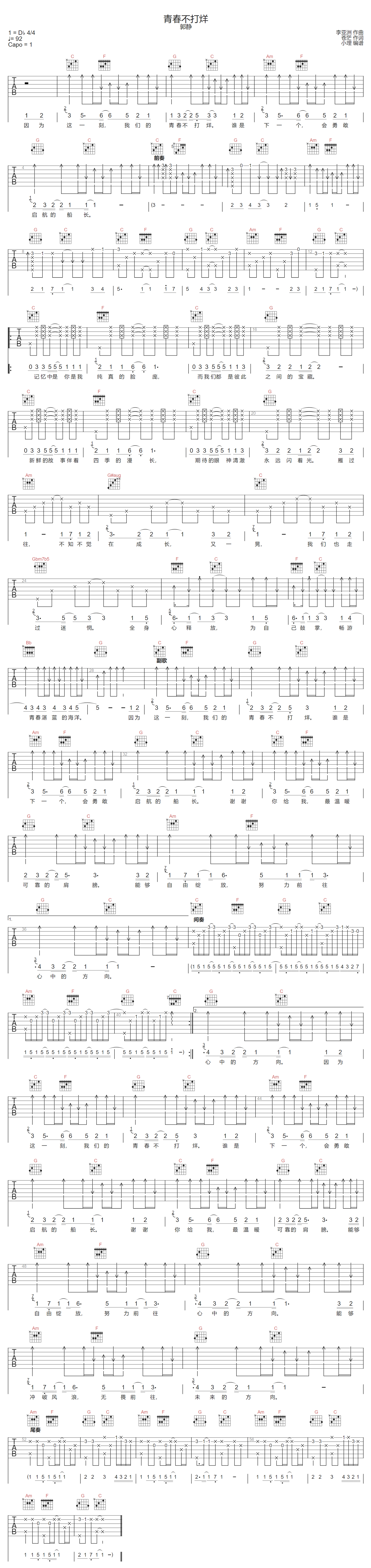 青春不打烊吉他谱-郭静-C调指法