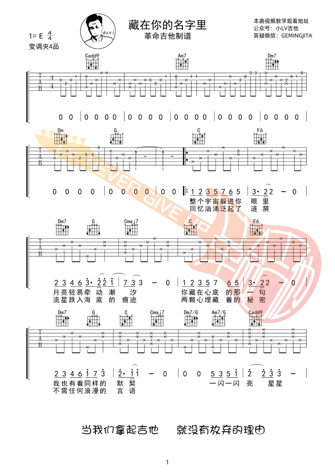 藏在你的名字里吉他谱1-单依纯-C调指法