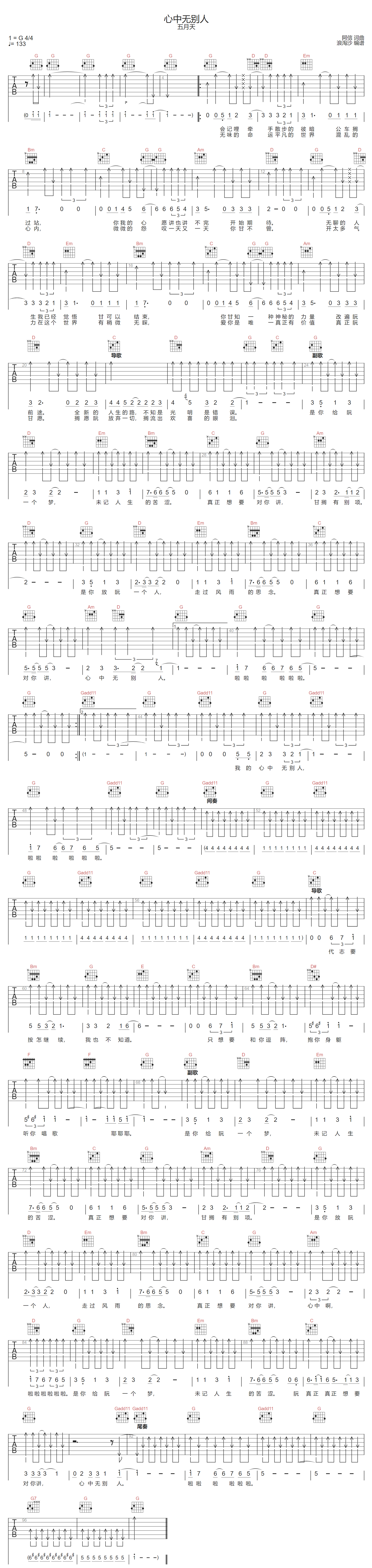 心中无别人吉他谱-五月天-G调指法