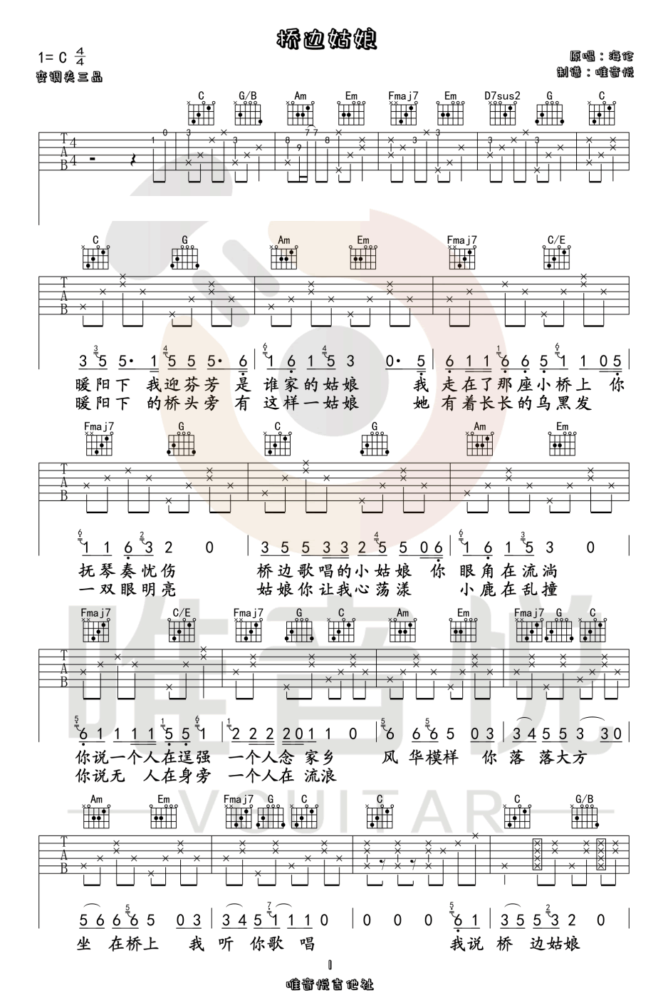 桥边姑娘吉他谱1-海伦-C调指法