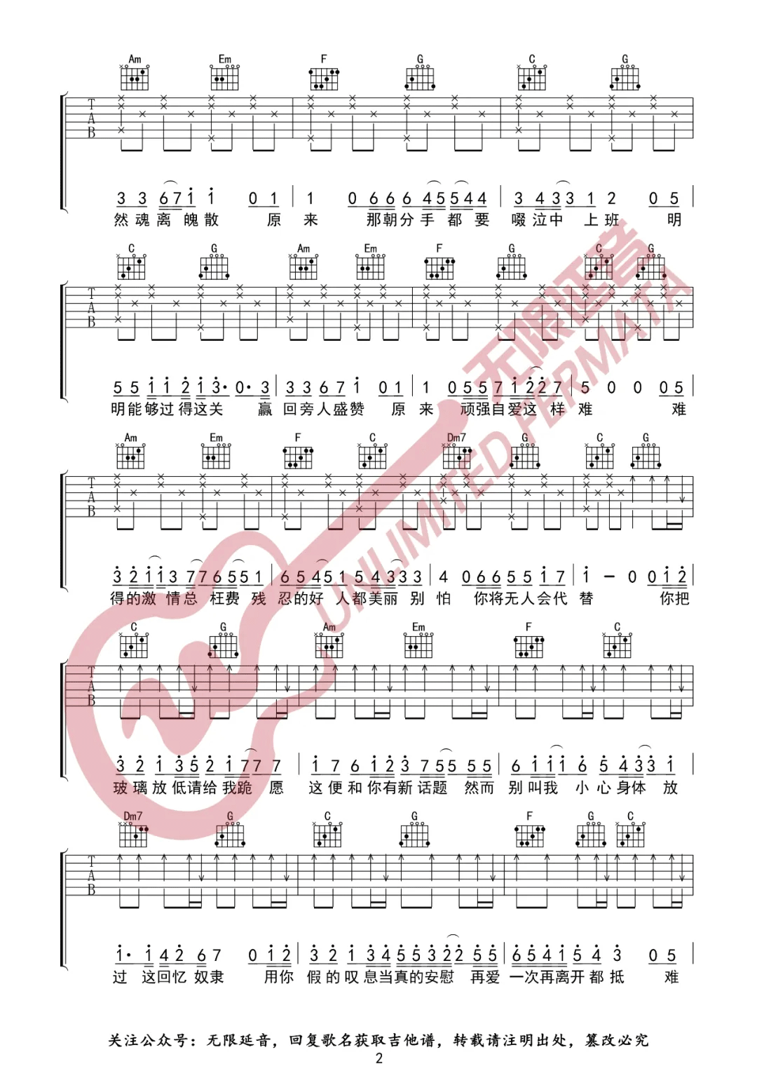情意结吉他谱2-邓岳章-C调指法