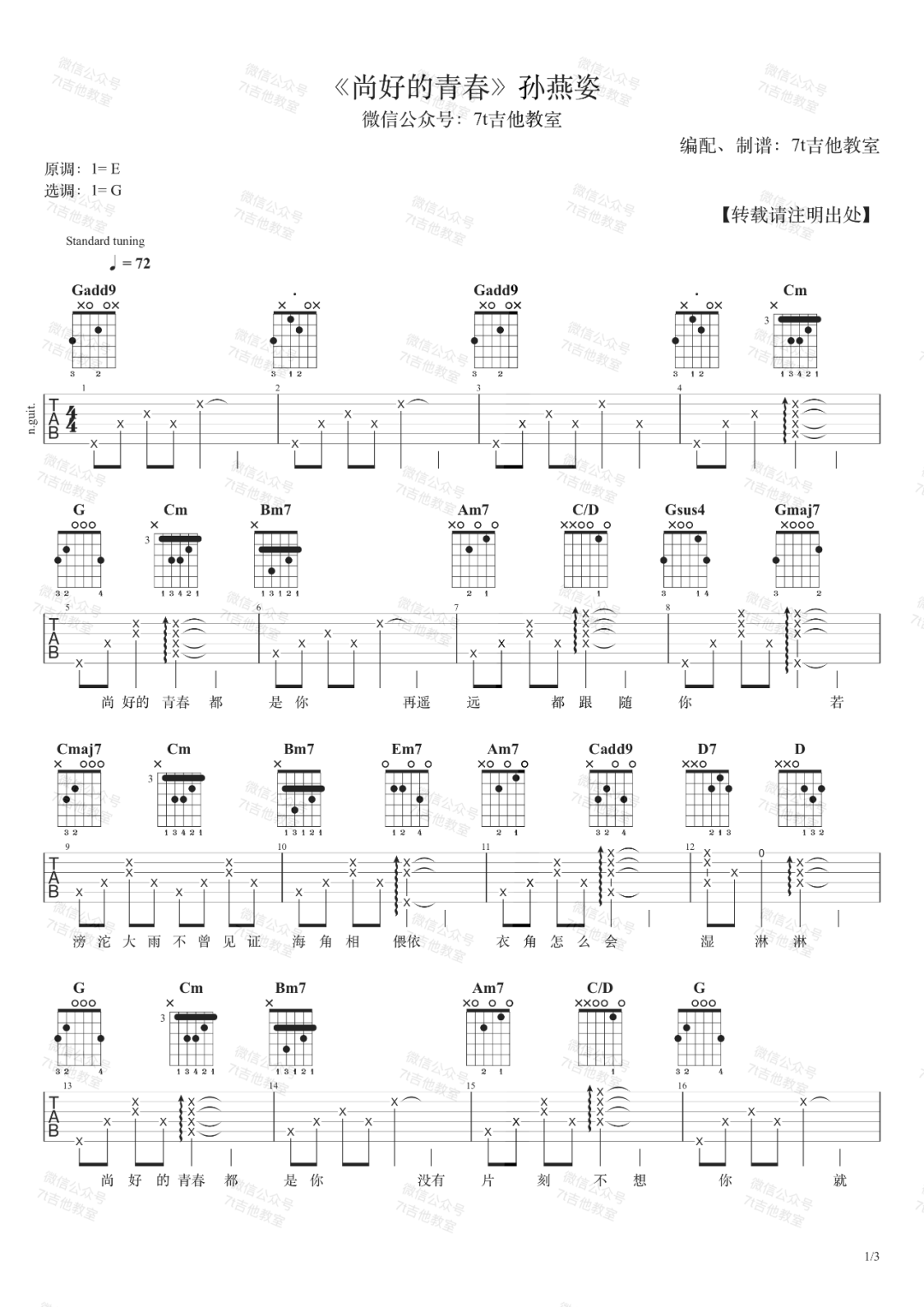 尚好的青春吉他谱1-孙燕姿-G调指法
