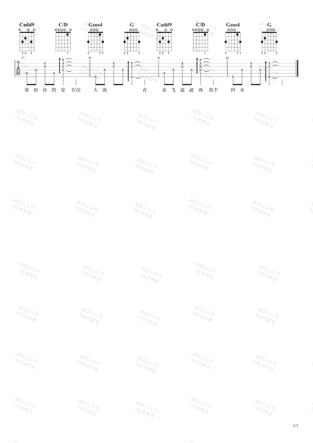 尚好的青春吉他谱3-孙燕姿-G调指法