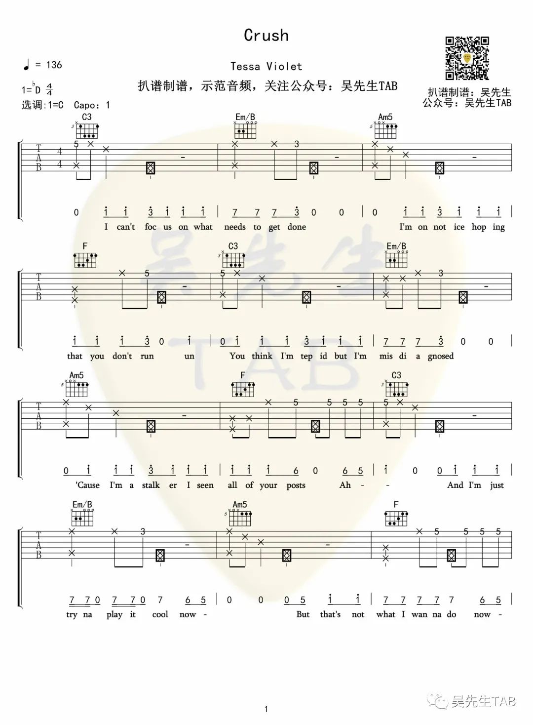 Crush吉他谱1-Tessa-Violet-C调指法