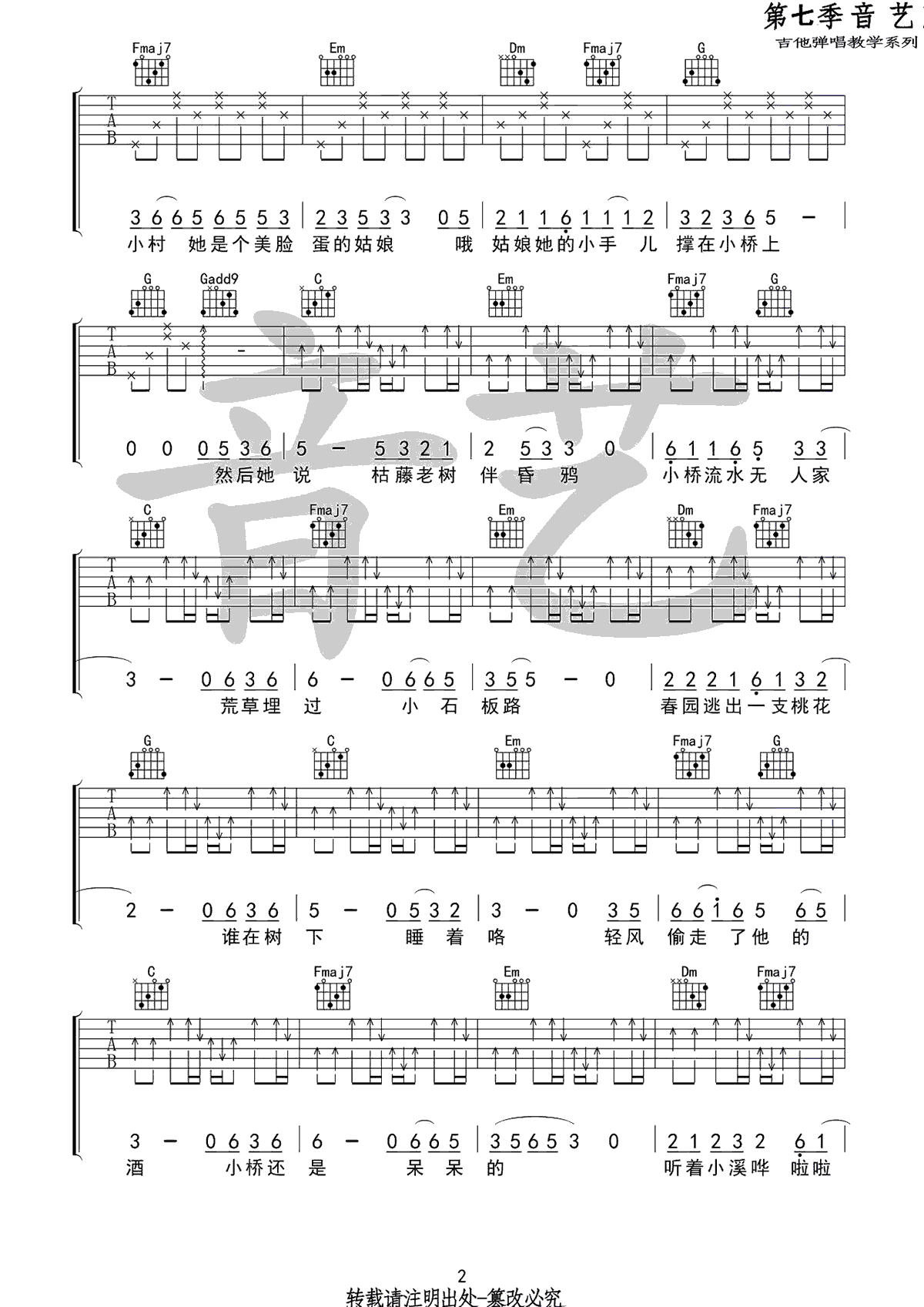 小桥吉他谱2-暗杠-C调指法