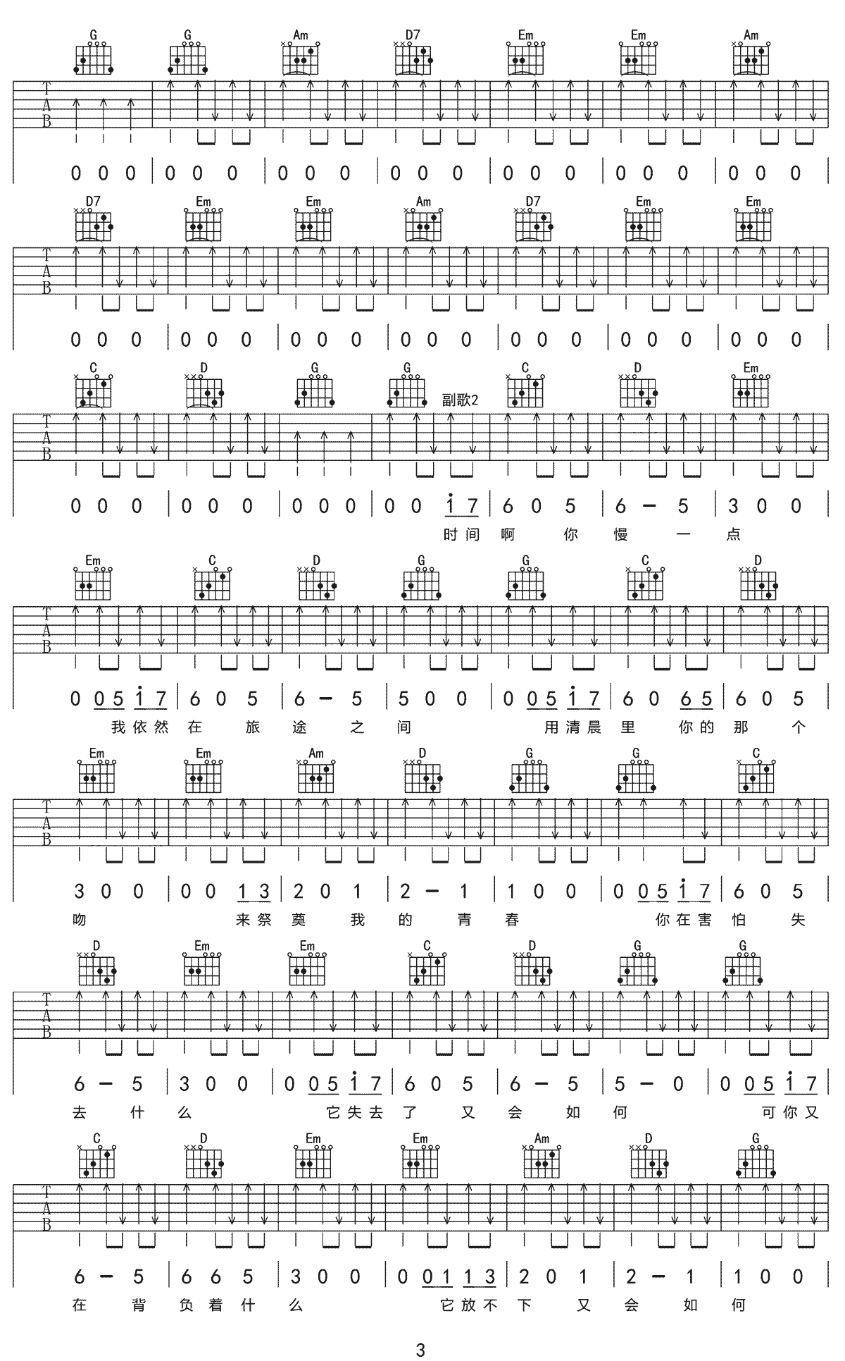 时间旅客吉他谱3-张希-G调指法
