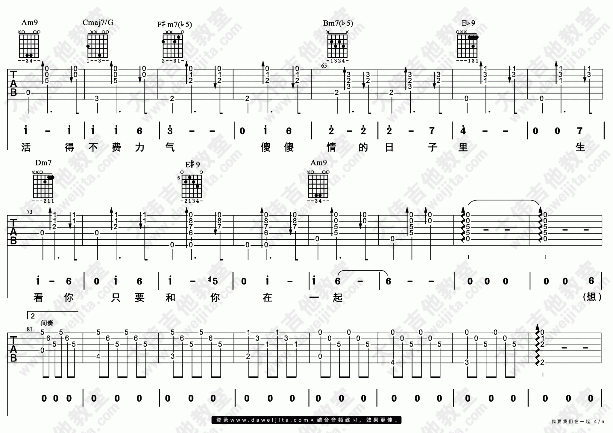 我要我们在一起吉他谱4-范晓萱-C调指法