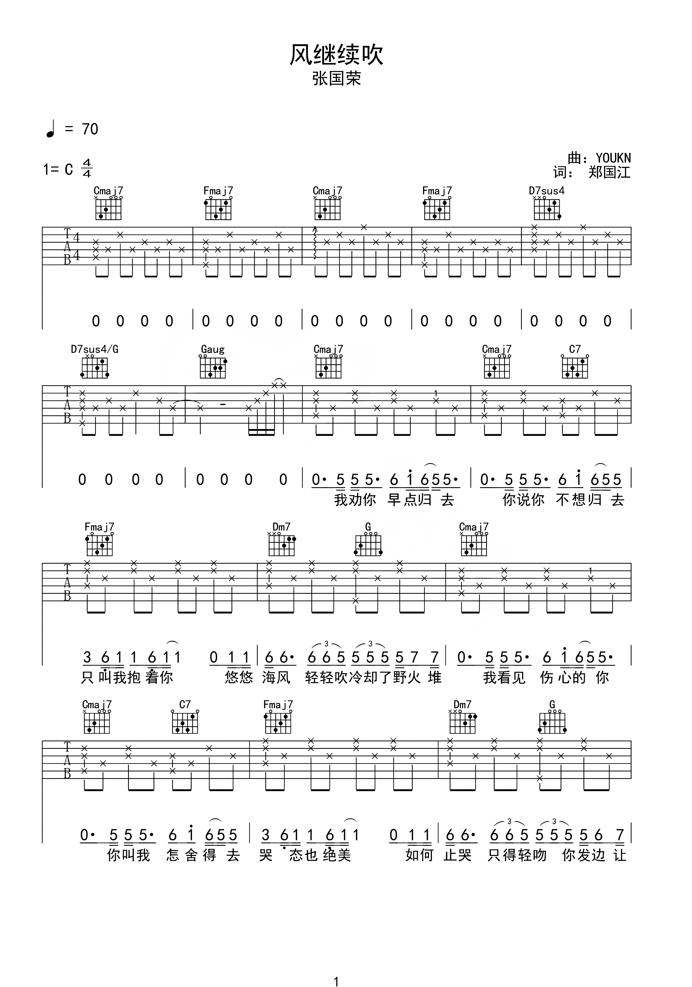 风继续吹吉他谱1-张国荣-C调指法