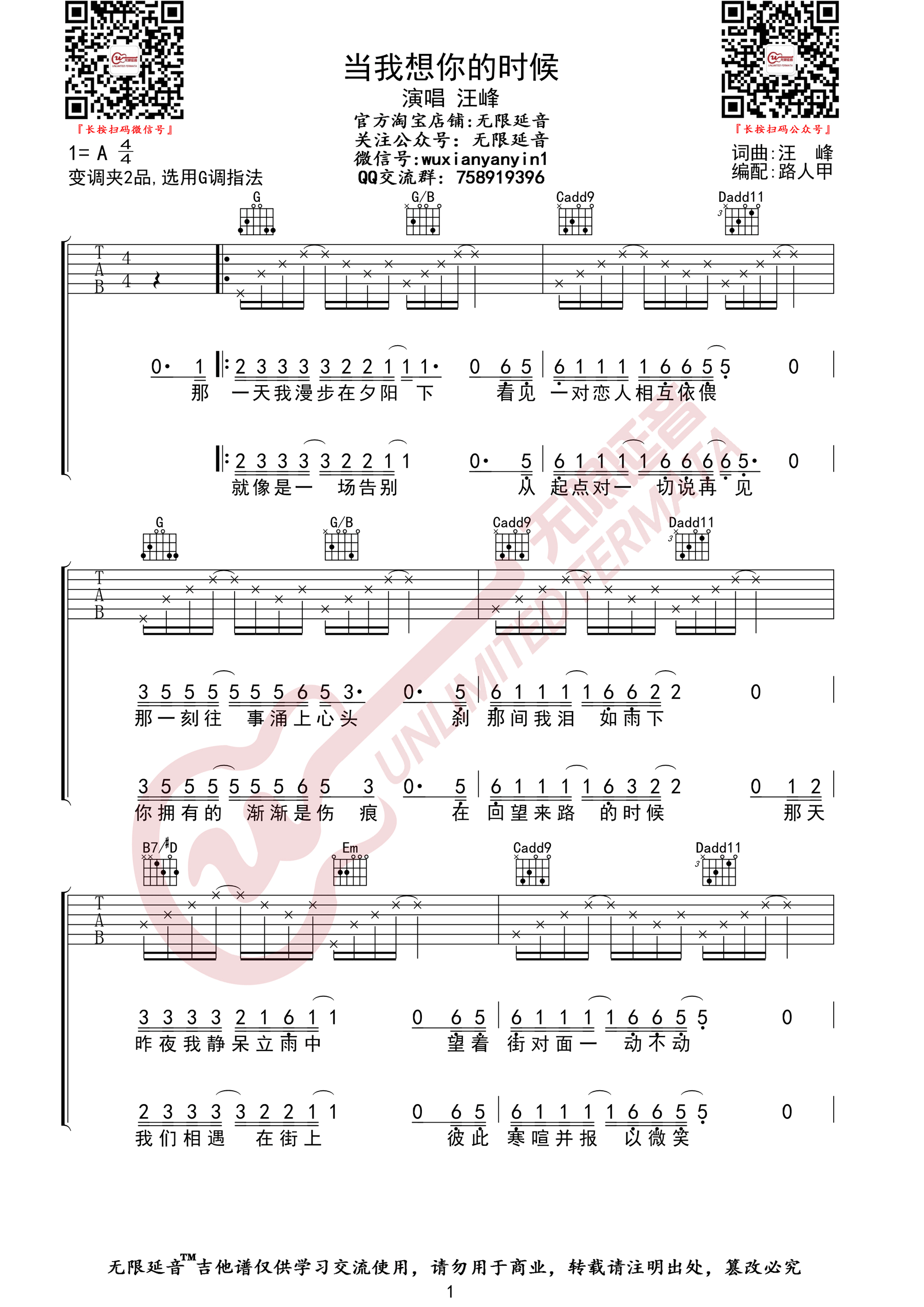 当我想你的时候吉他谱1-汪峰-G调指法