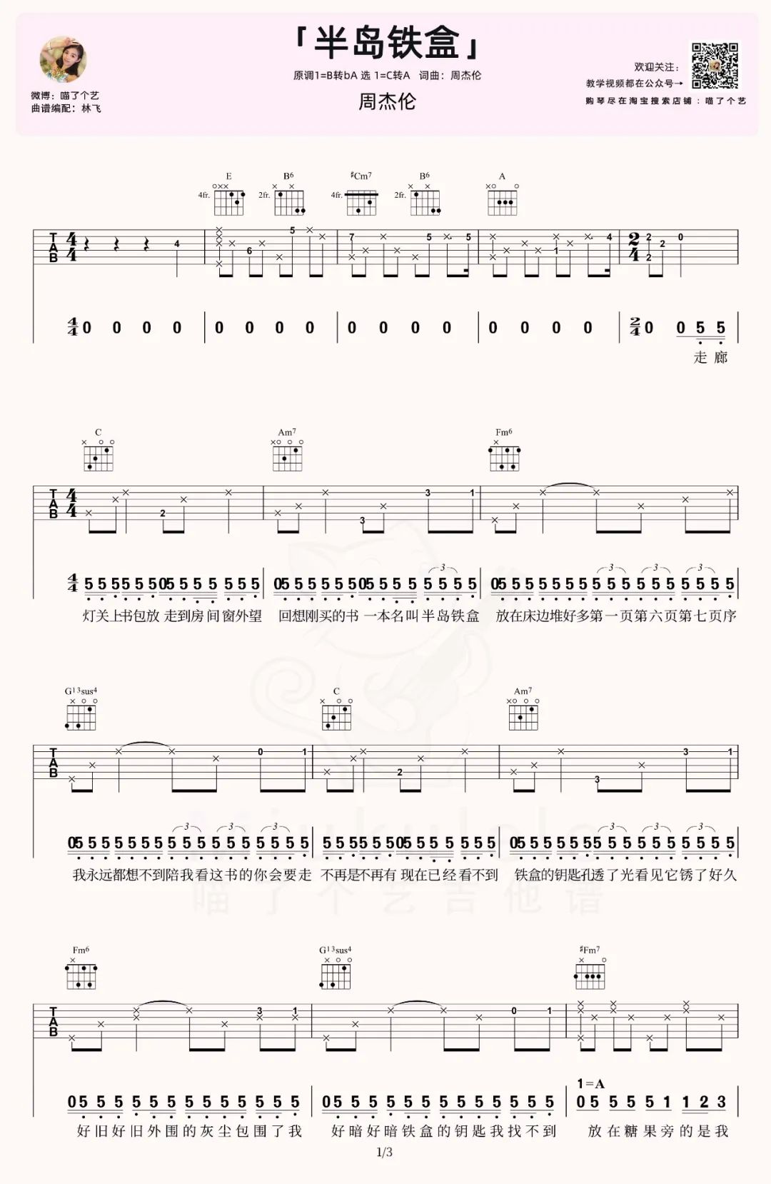半岛铁盒吉他谱1-周杰伦-C调指法