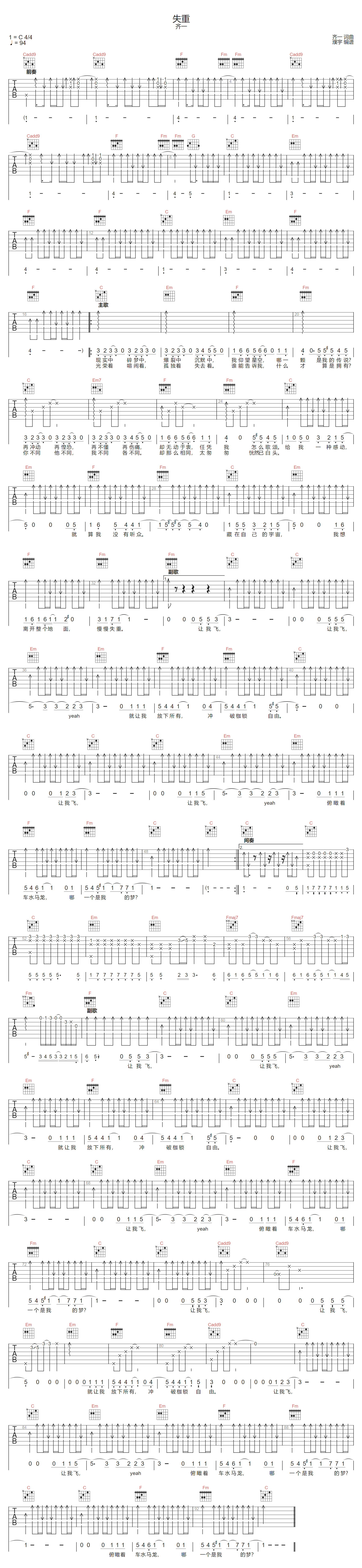失重吉他谱-齐一-C调指法