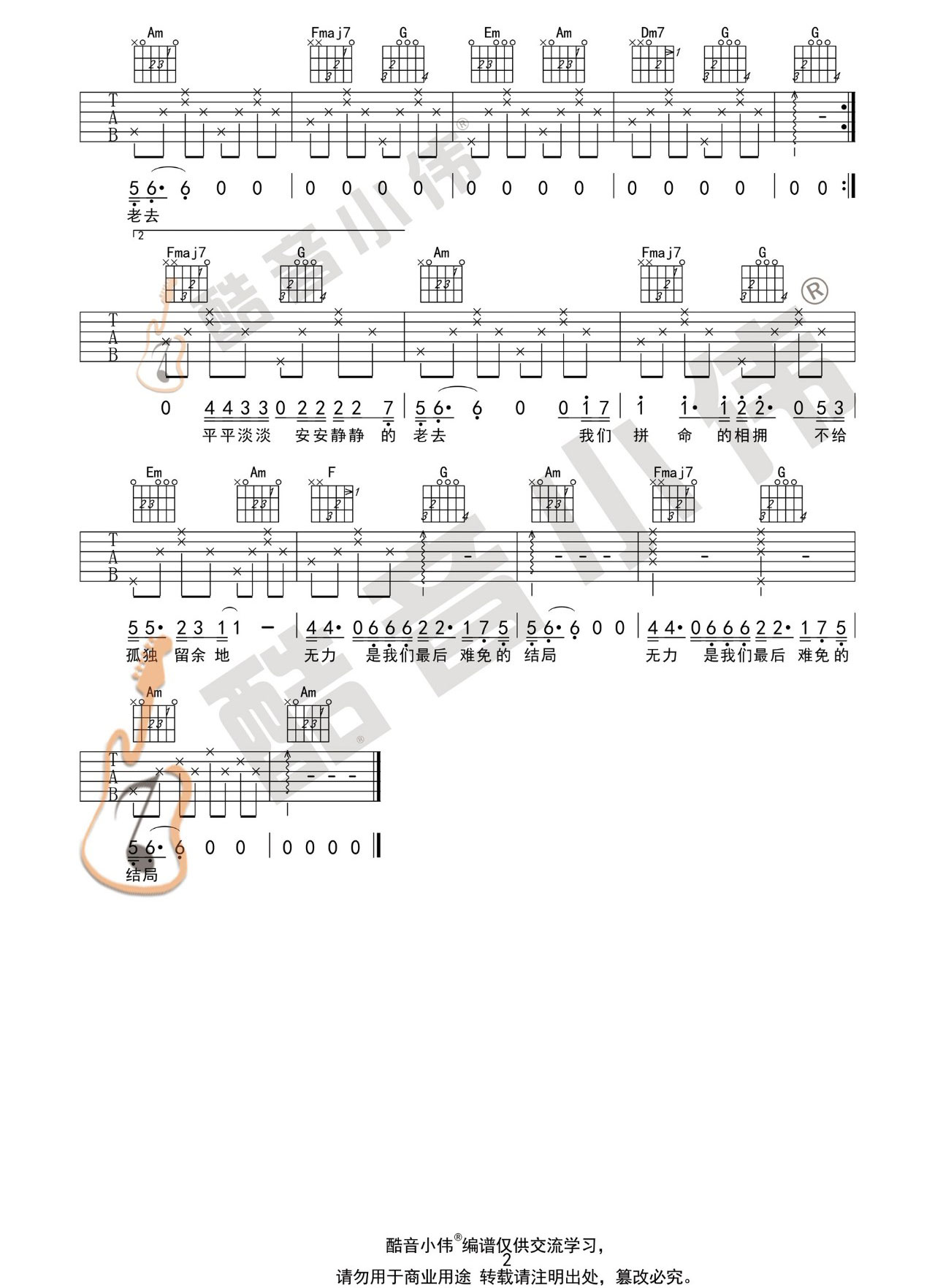多想在平庸的生活拥抱你吉他谱2-隔壁老樊-C调指法
