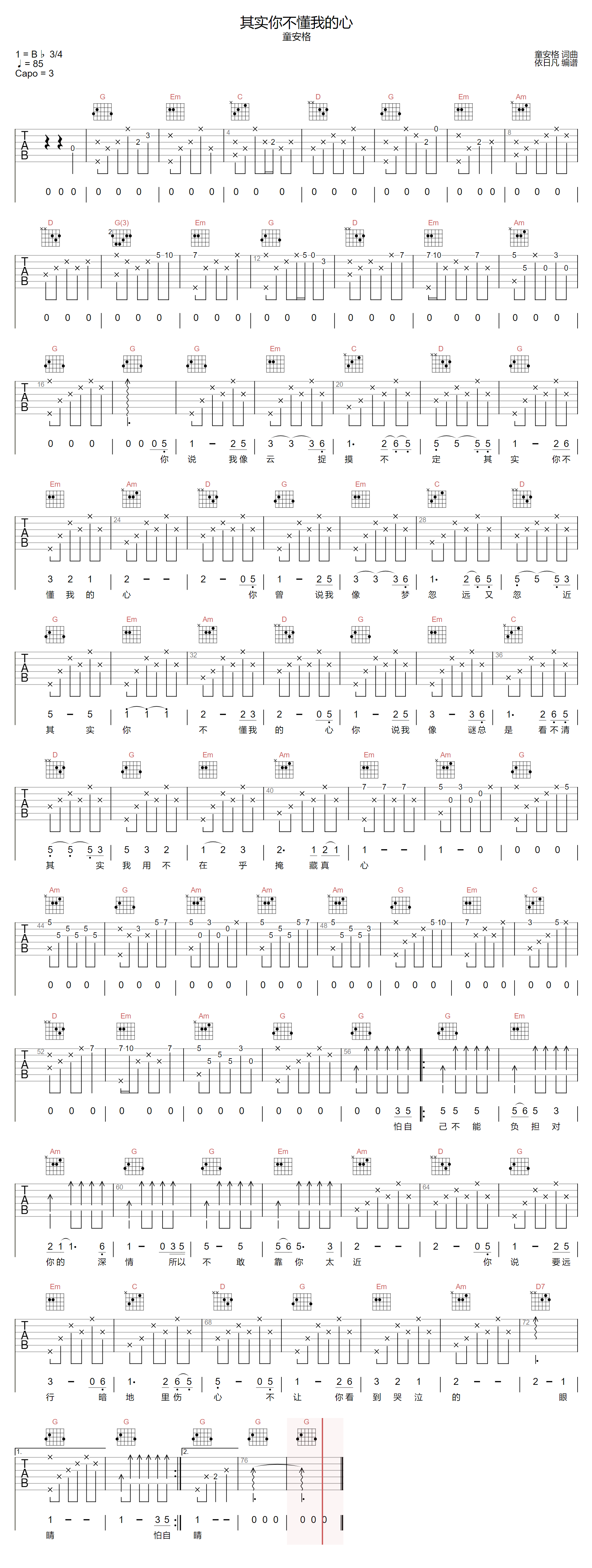 其实你不懂我的心吉他谱-童安格-G调指法
