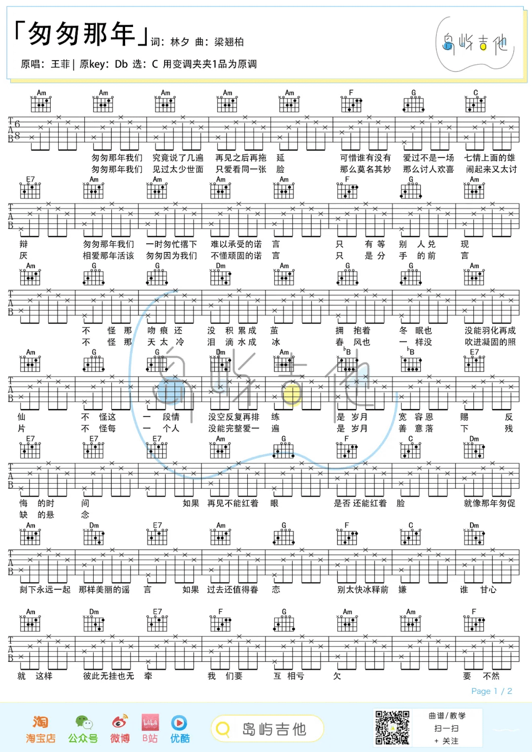 匆匆那年吉他谱1-王菲-C调指法