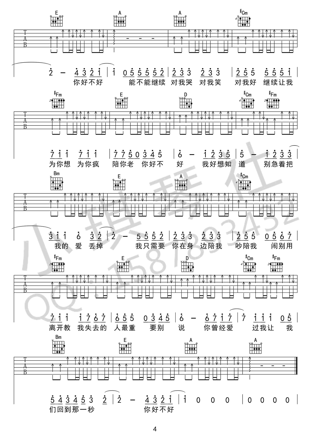 你好不好吉他谱4-周兴哲-A调指法