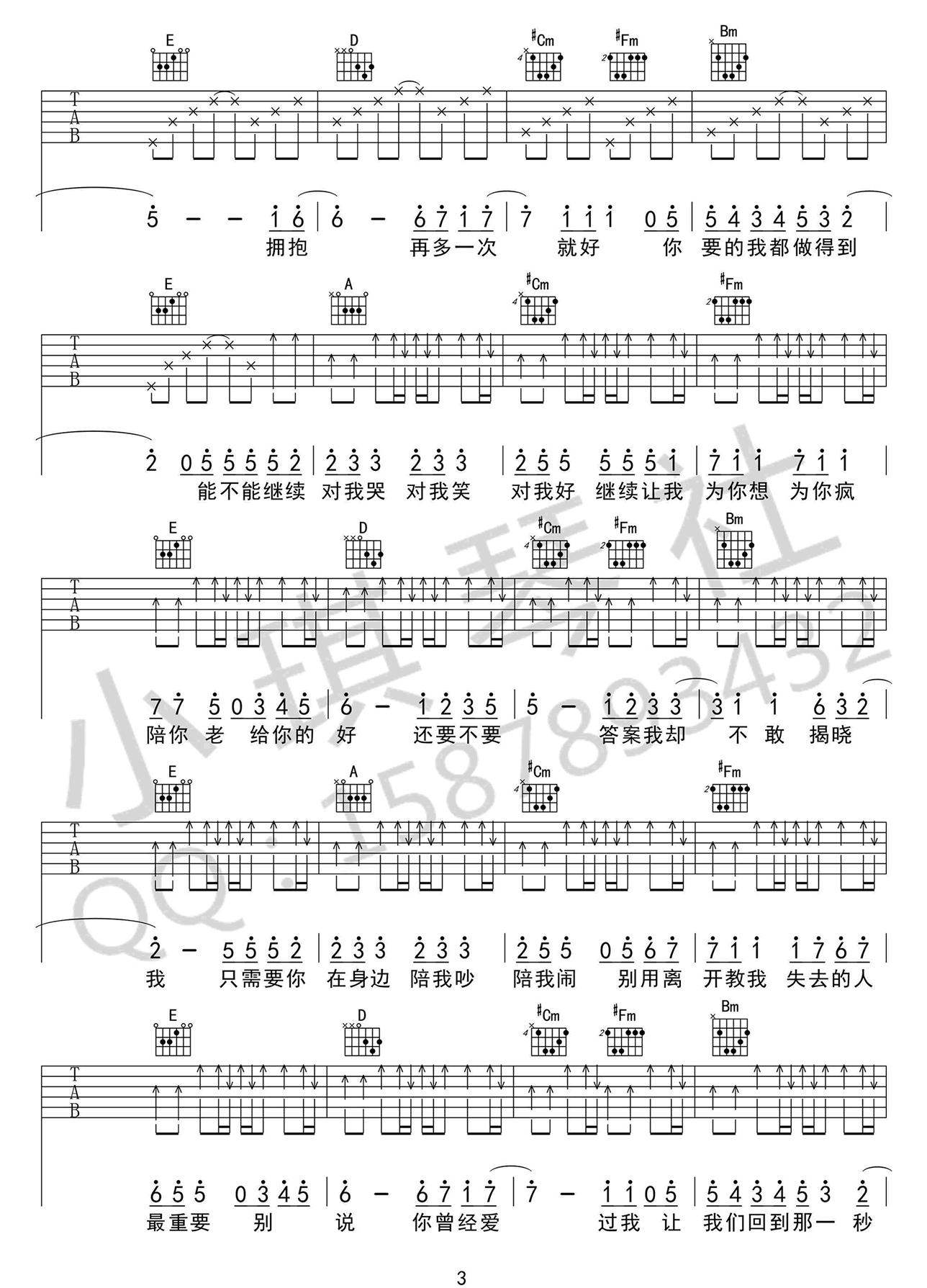 你好不好吉他谱3-周兴哲-A调指法