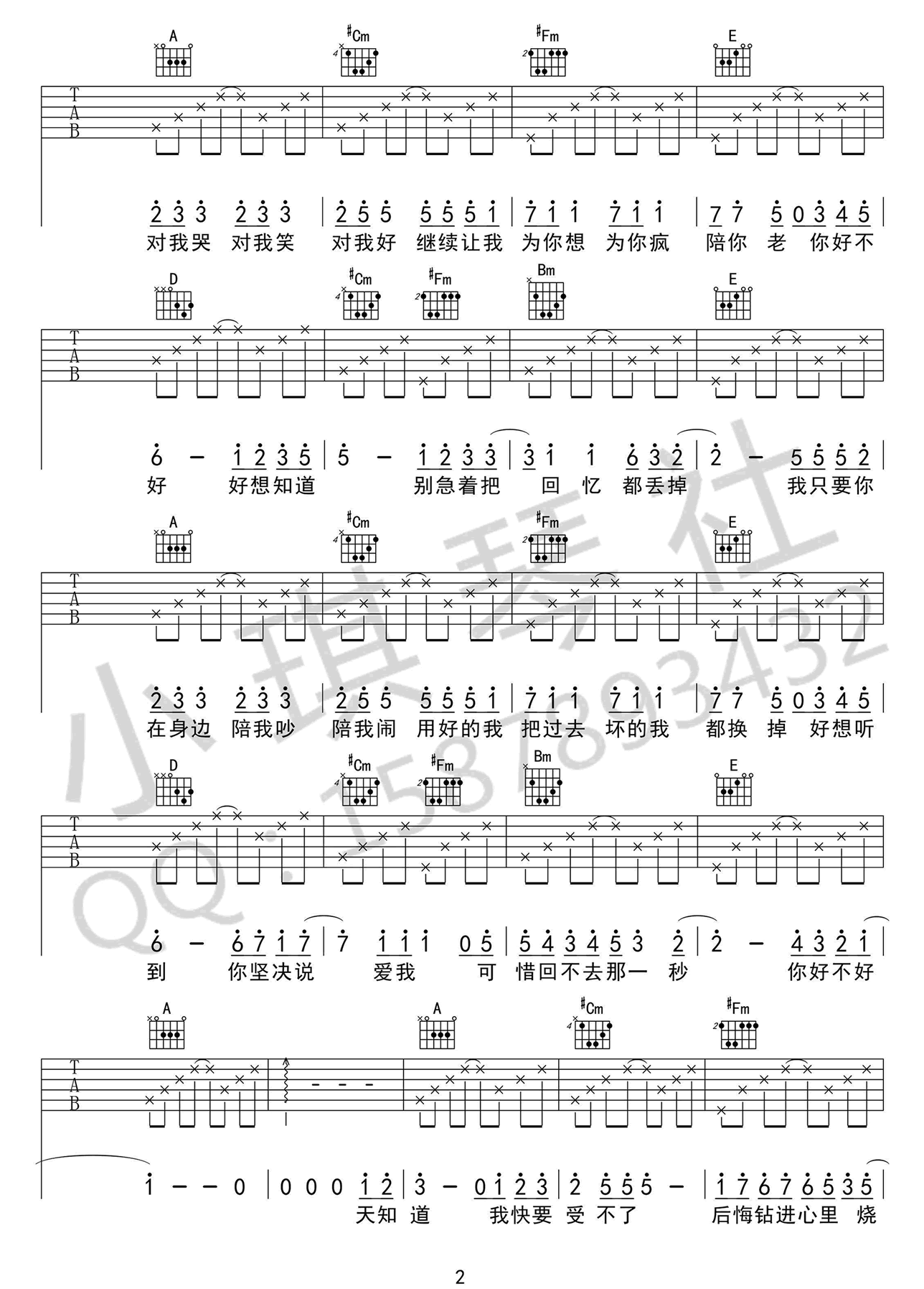 你好不好吉他谱2-周兴哲-A调指法