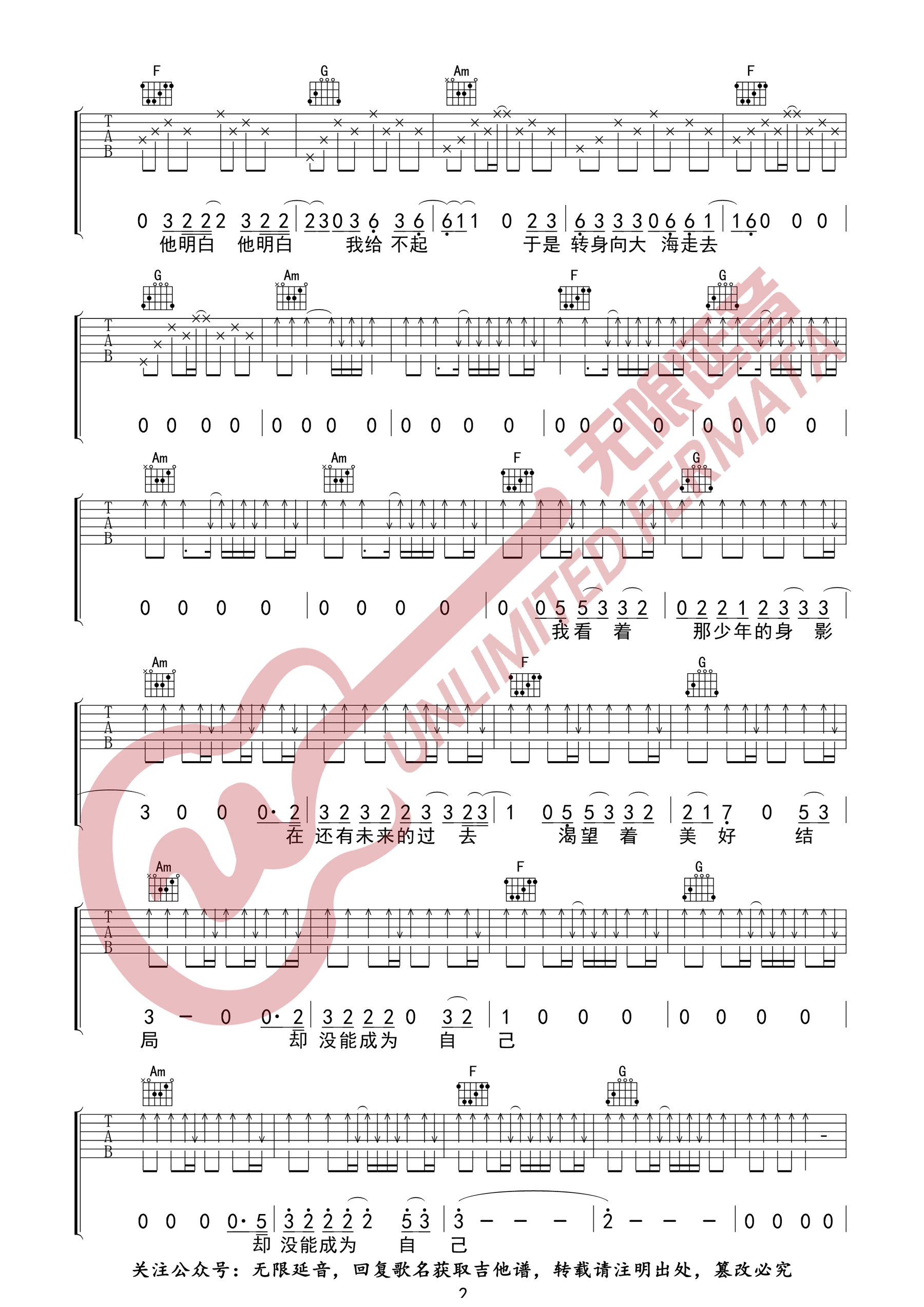 山海吉他谱2-万豹-C调指法