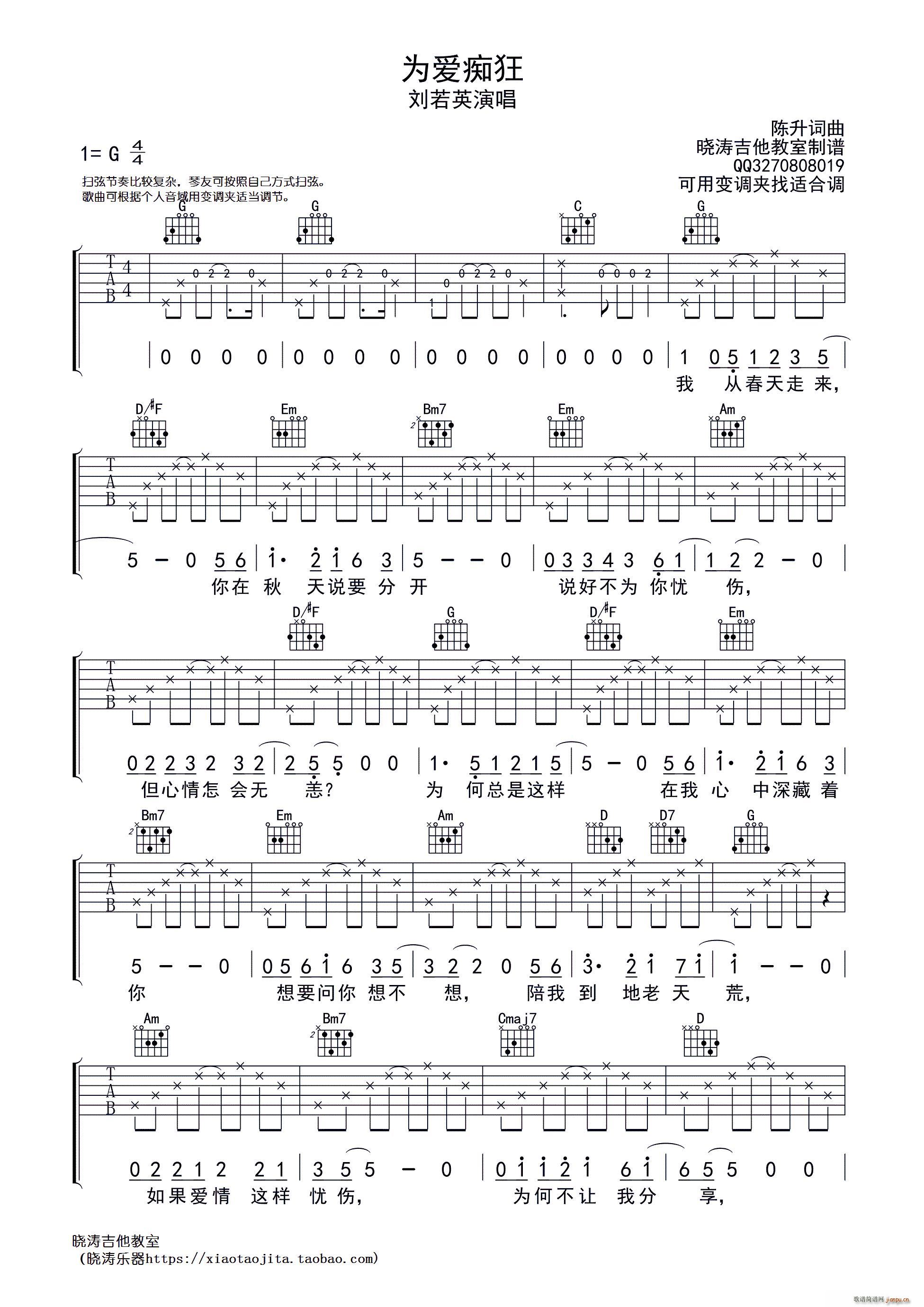 为爱痴狂 晓涛吉他编配(吉他谱)1