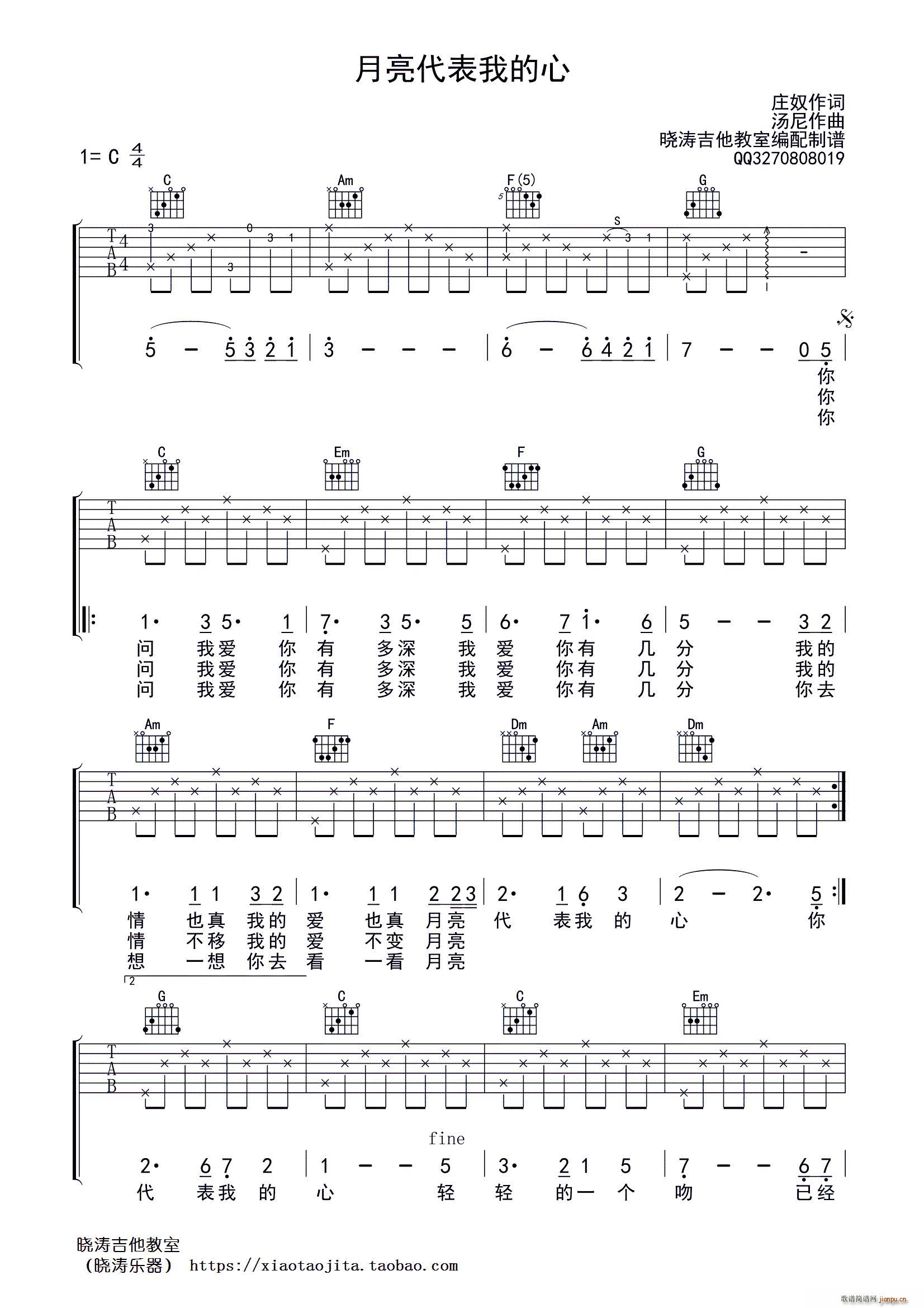 月亮代表我的心 吉他弹唱谱(吉他谱)1