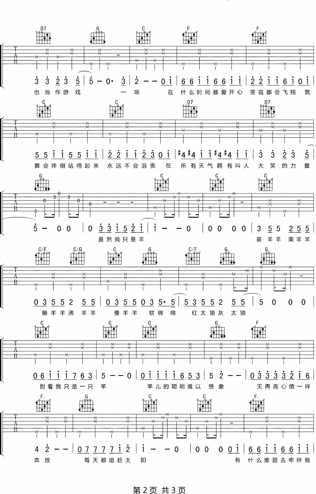 别看我是一只羊吉他谱2-沈以诚-C调指法