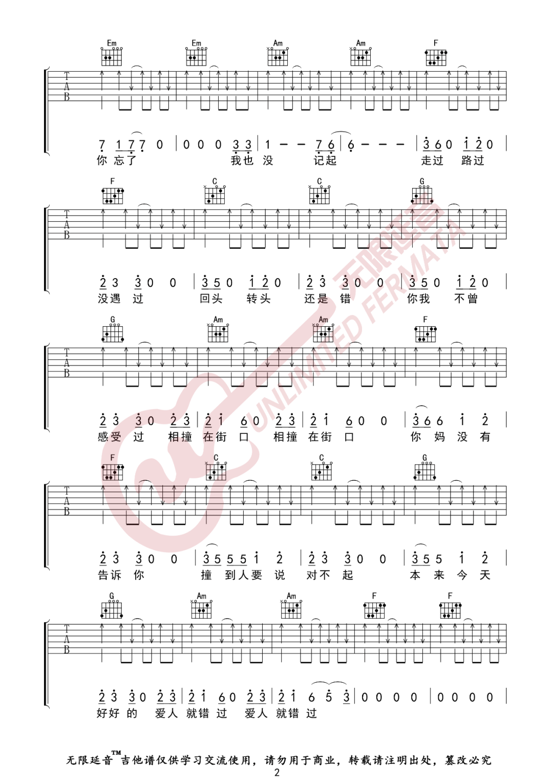 爱人错过吉他谱2-告五人-C调指法