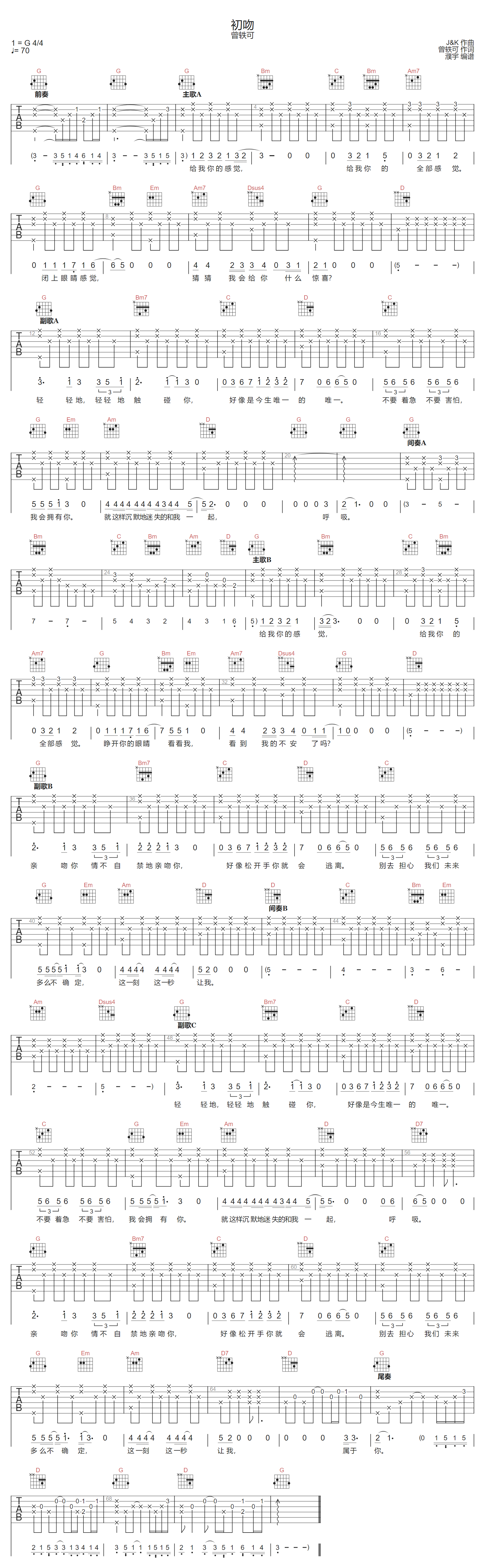 初吻吉他谱-曾轶可-G调指法