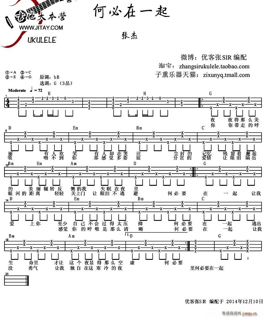 何必在一起 ukulele谱(吉他谱)1