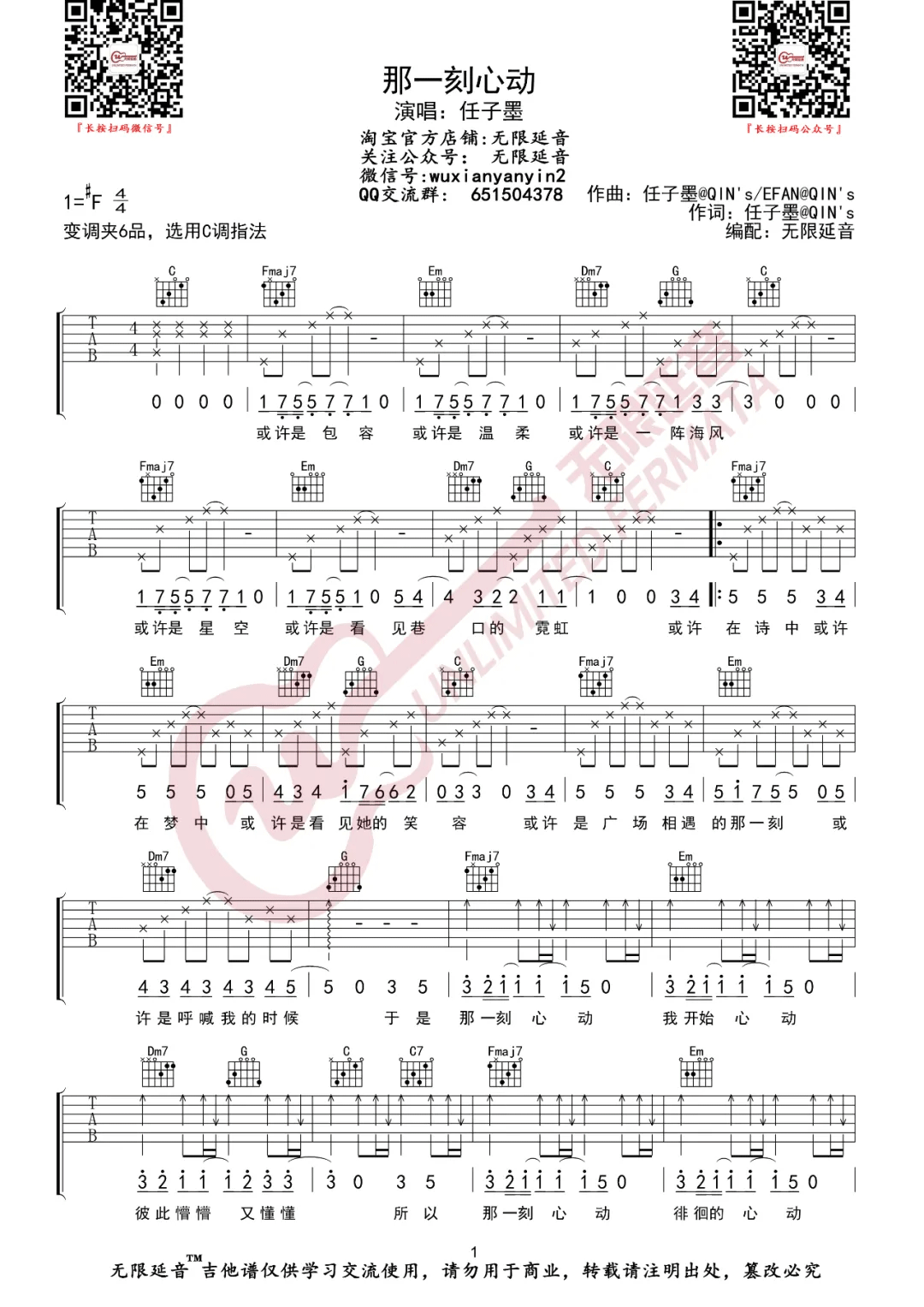 那一刻心动吉他谱1-任子墨-C调指法