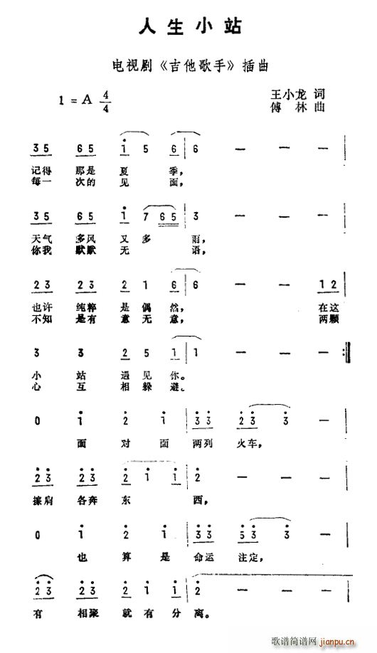 人生小站 电视剧 吉他歌手 插曲(吉他谱)1