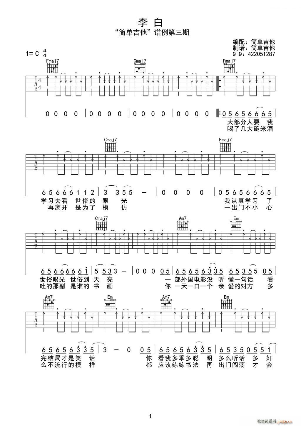 李白 吉他(吉他谱)1